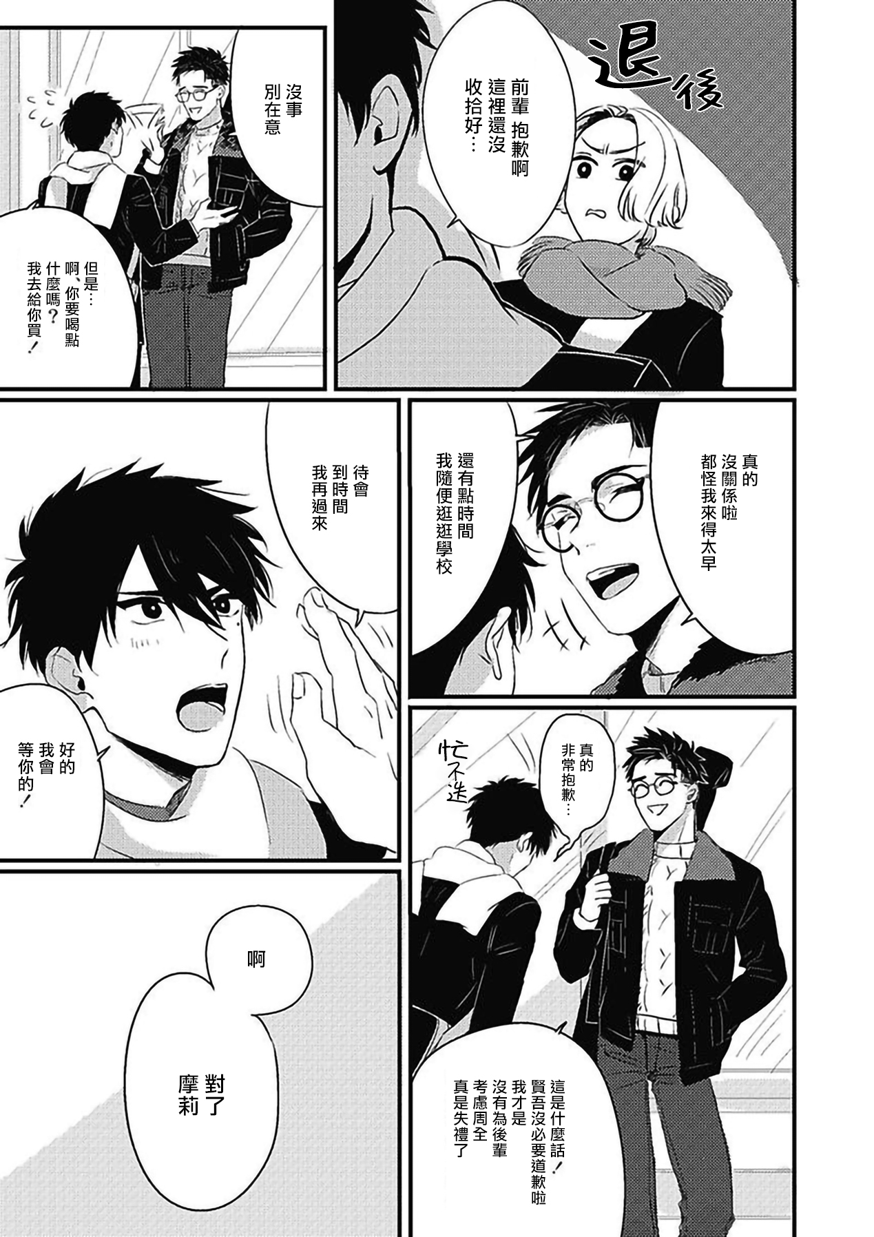 Chinkou Discover | 寻唧记 Ch.02-03 - Page 51