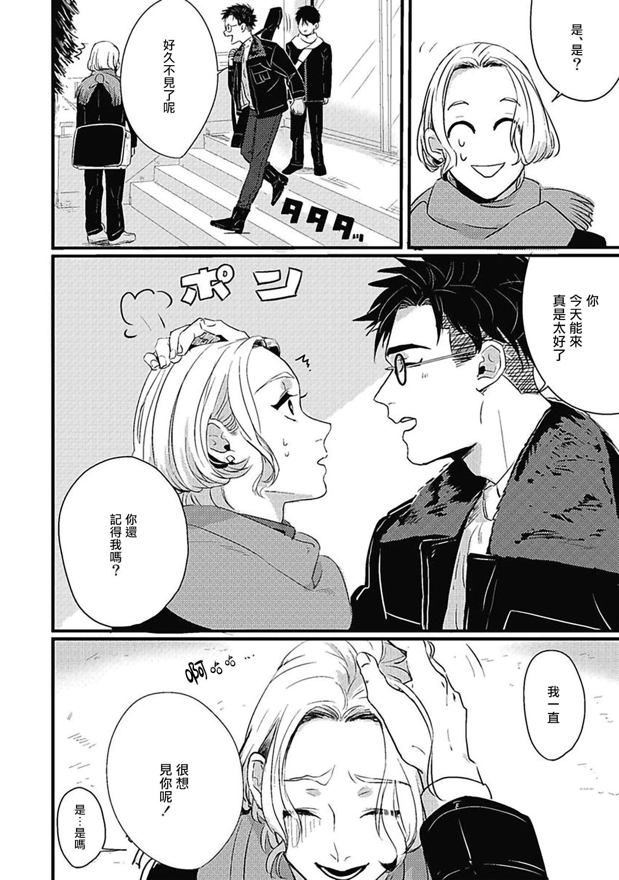Chinkou Discover | 寻唧记 Ch.02-03 - Page 52