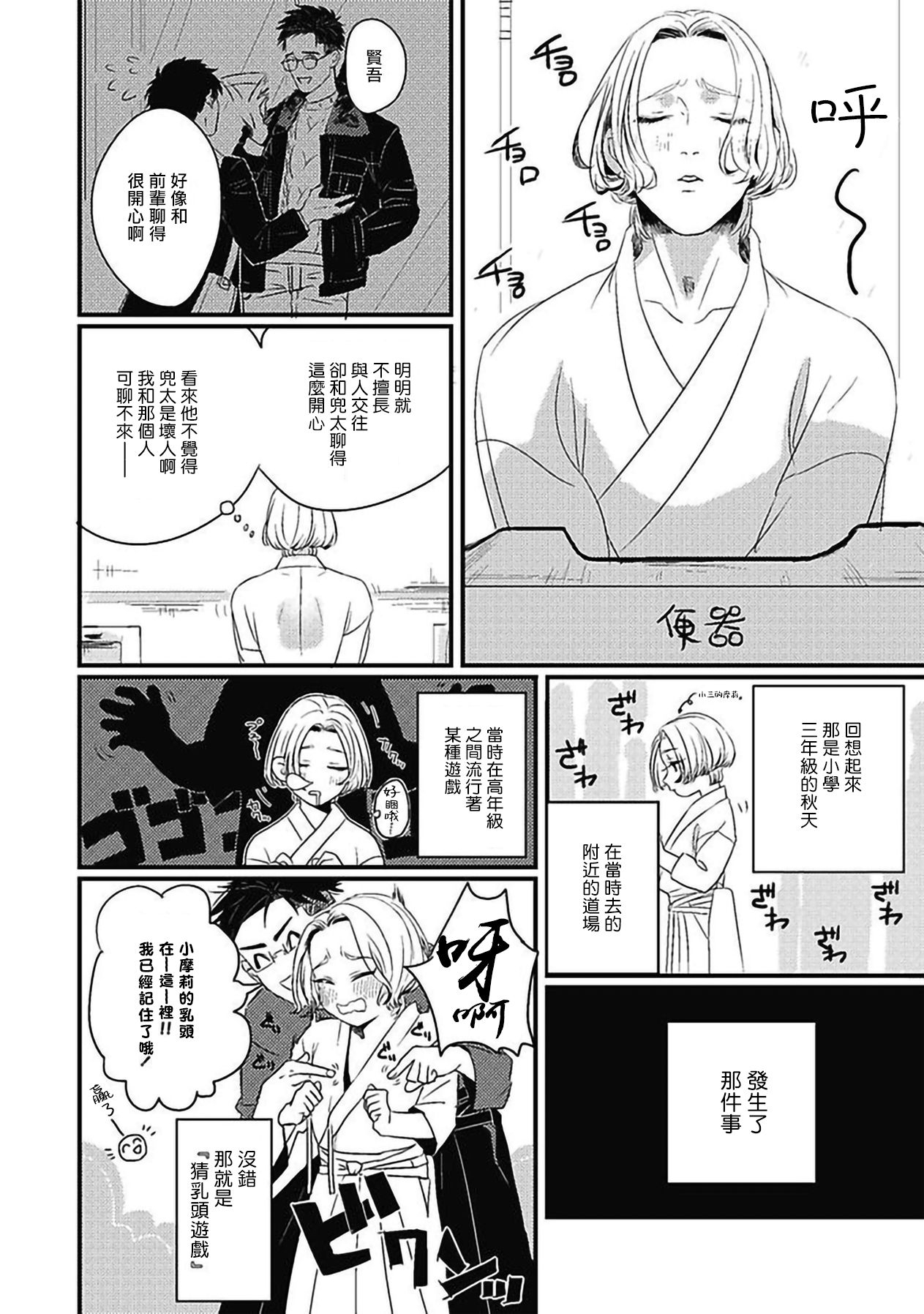 Chinkou Discover | 寻唧记 Ch.02-03 - Page 54