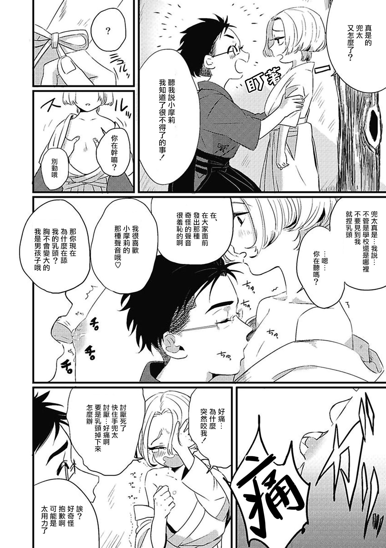 Chinkou Discover | 寻唧记 Ch.02-03 - Page 56
