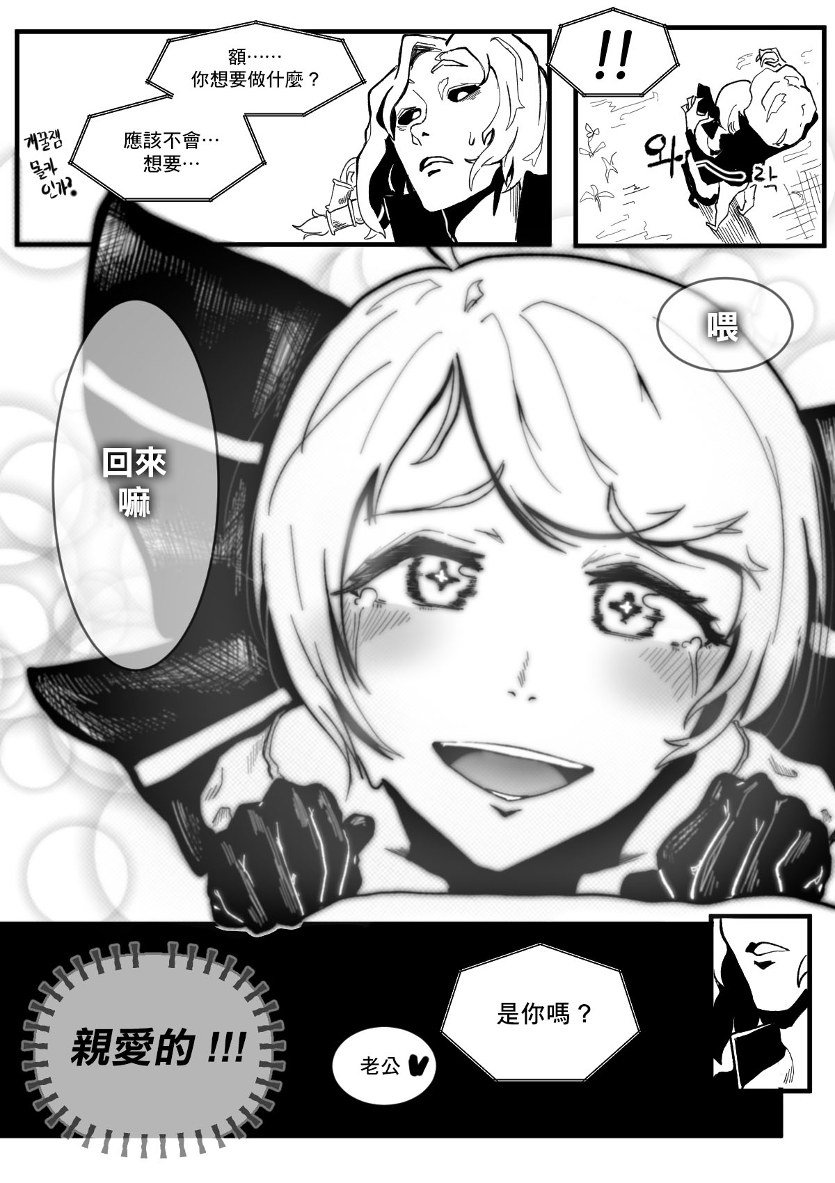 I'M NOT ISOLDE - Page 12