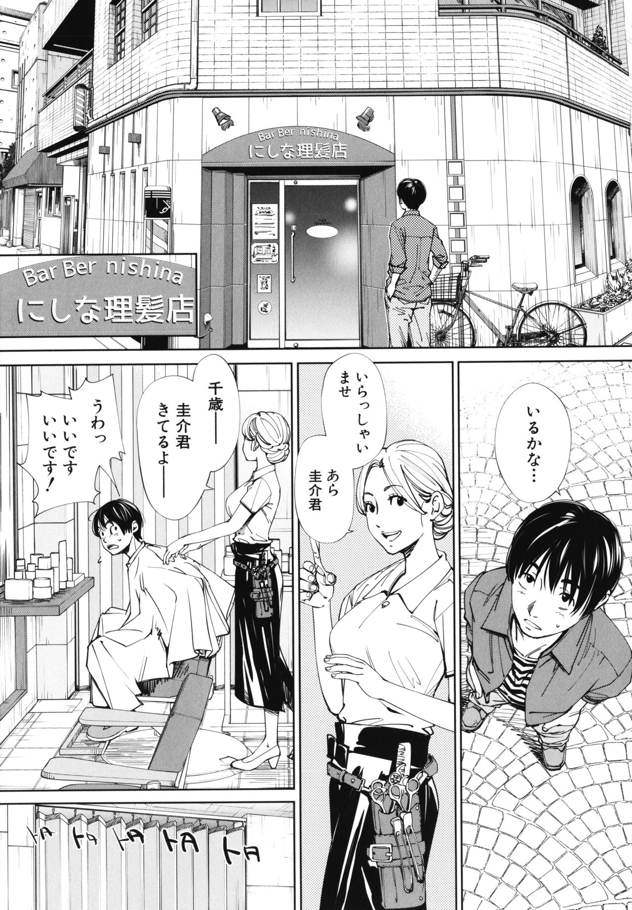 Chitose - Page 14