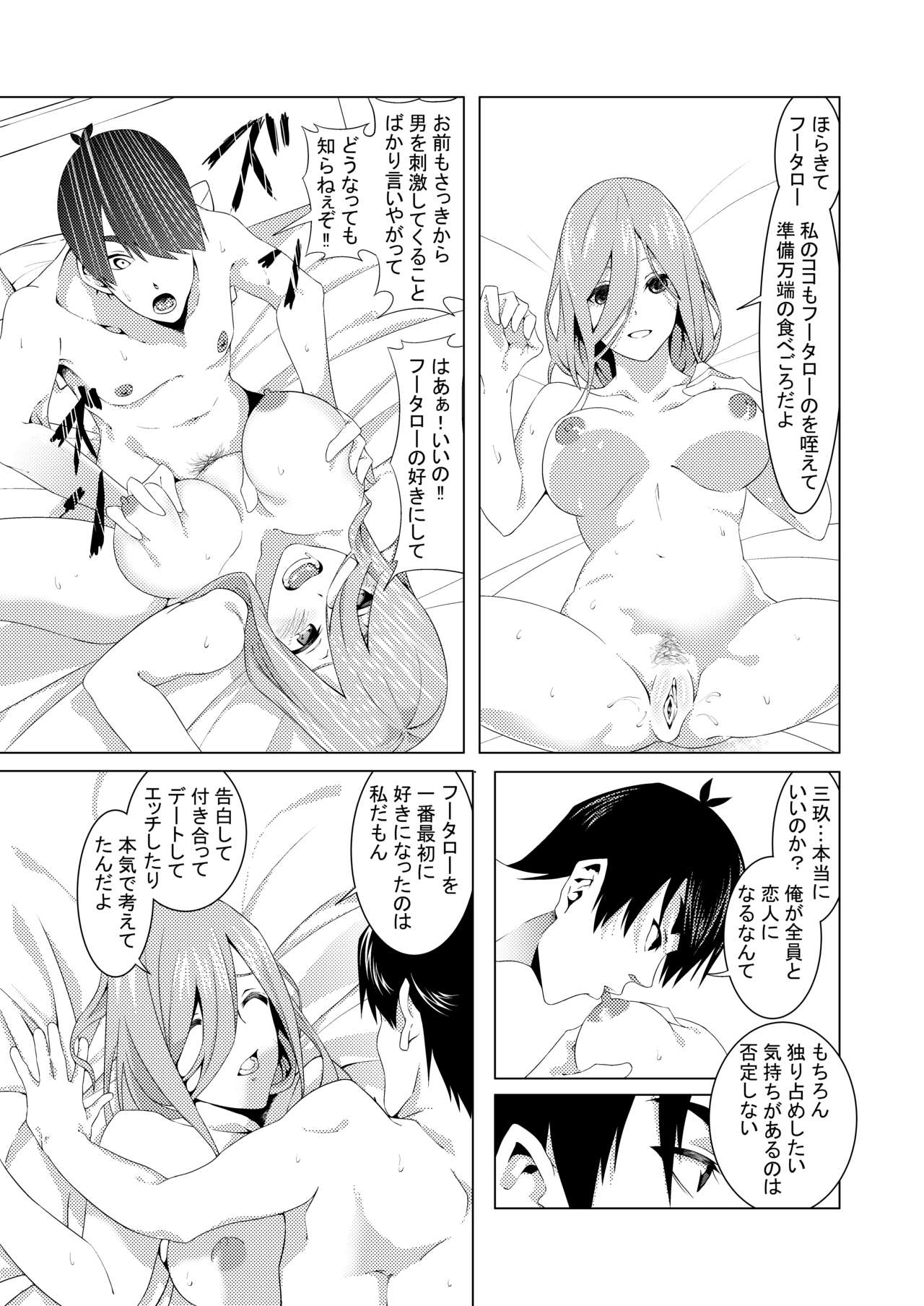 中野姉妹はハメてくる2 - Page 26