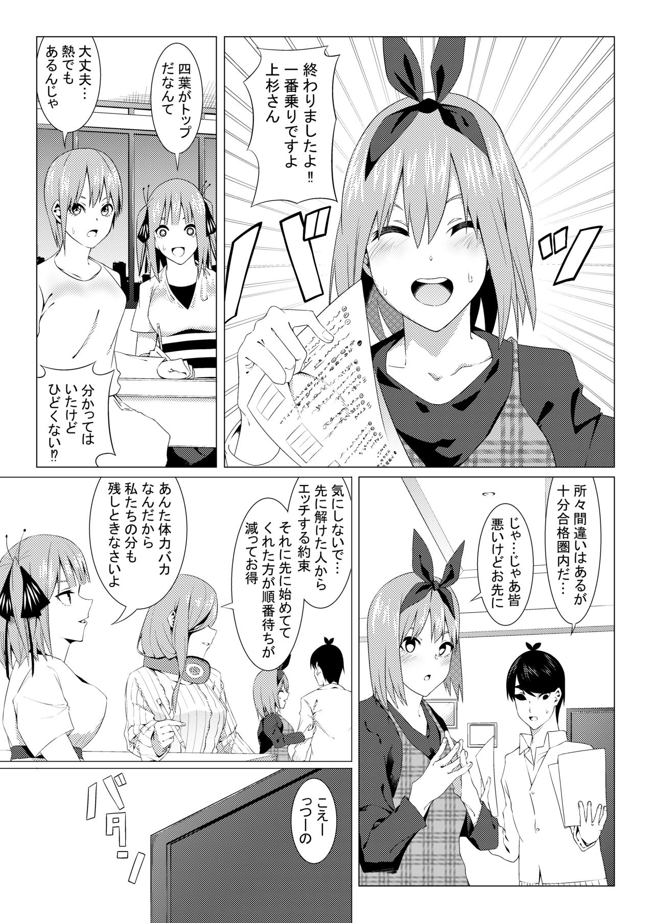 中野姉妹はハメてくる3 - Page 11