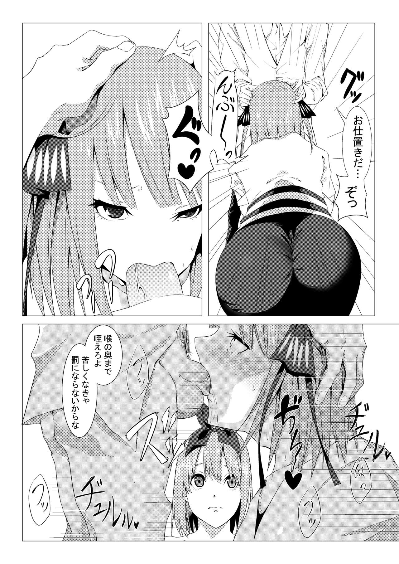 中野姉妹はハメてくる3 - Page 20