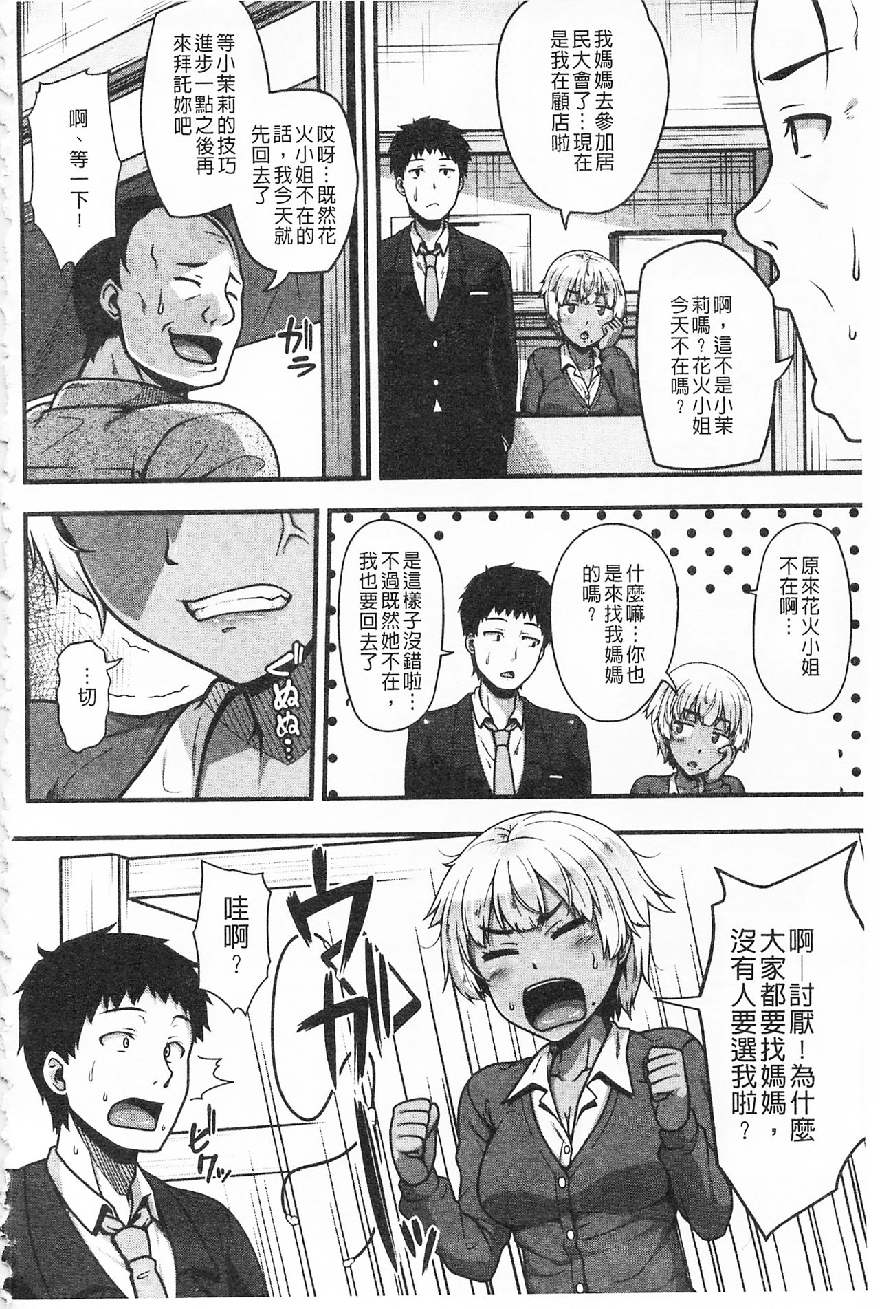 AV Lesson Hajimeru yo | AV授业要开始了喔♡ - Page 142