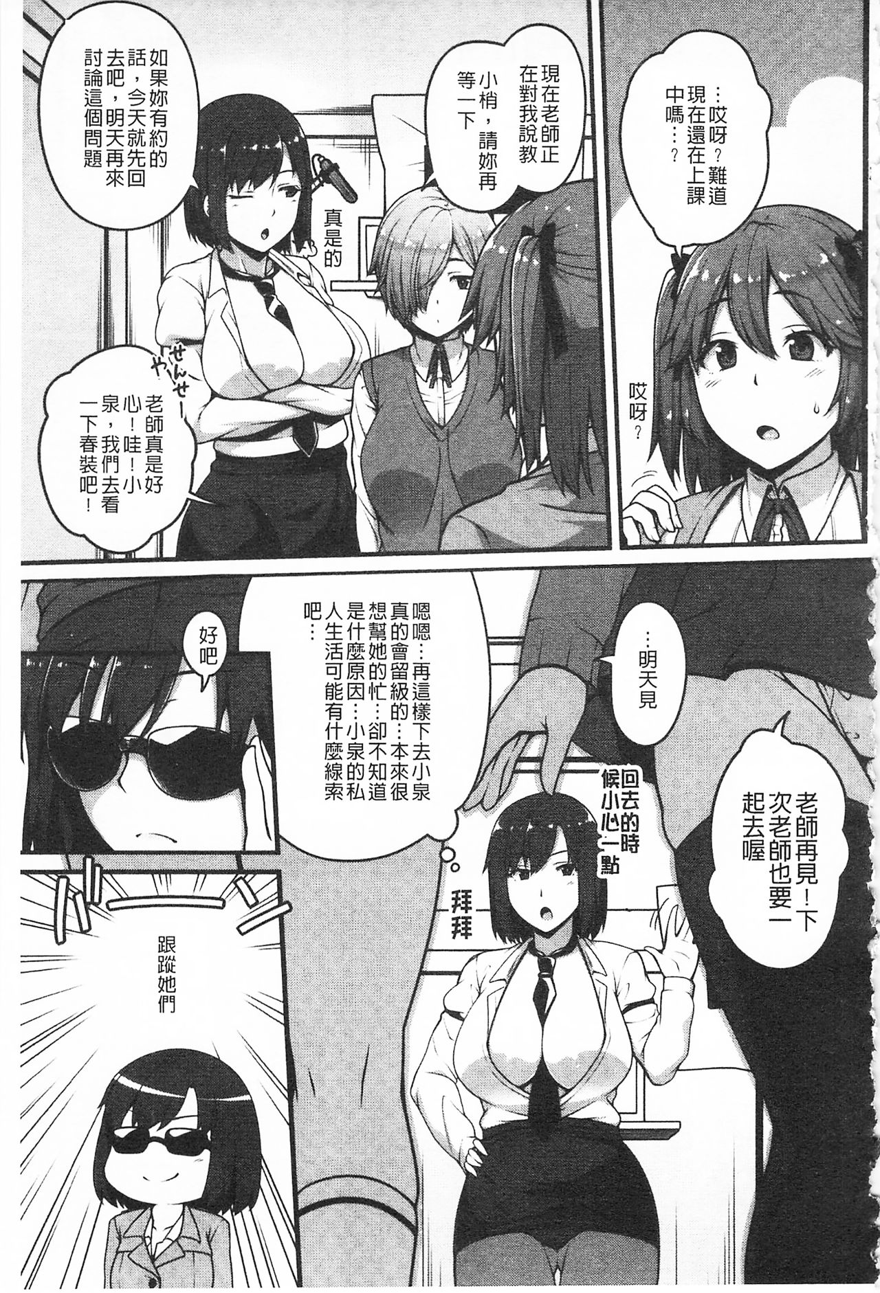 AV Lesson Hajimeru yo | AV授业要开始了喔♡ - Page 51