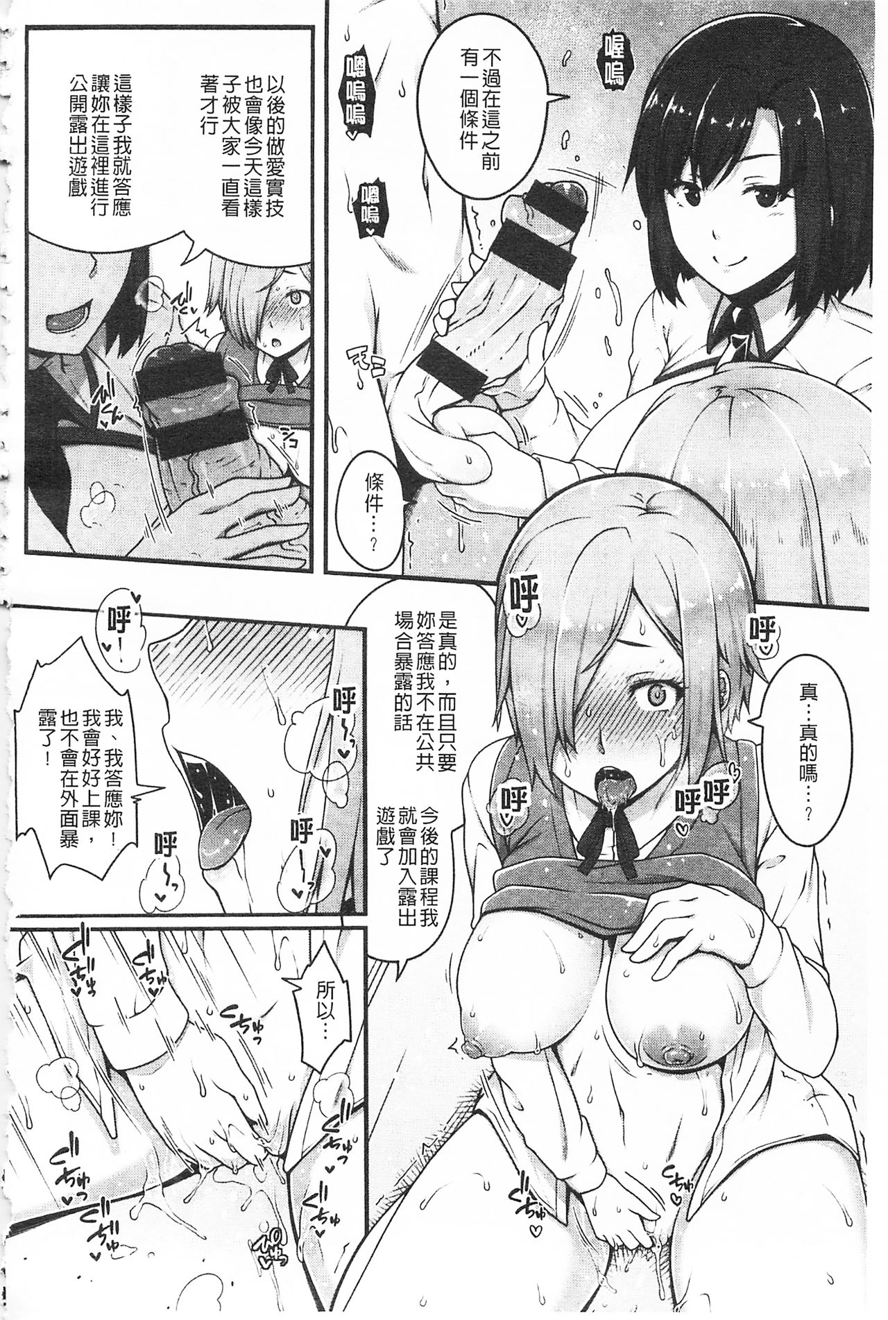 AV Lesson Hajimeru yo | AV授业要开始了喔♡ - Page 60