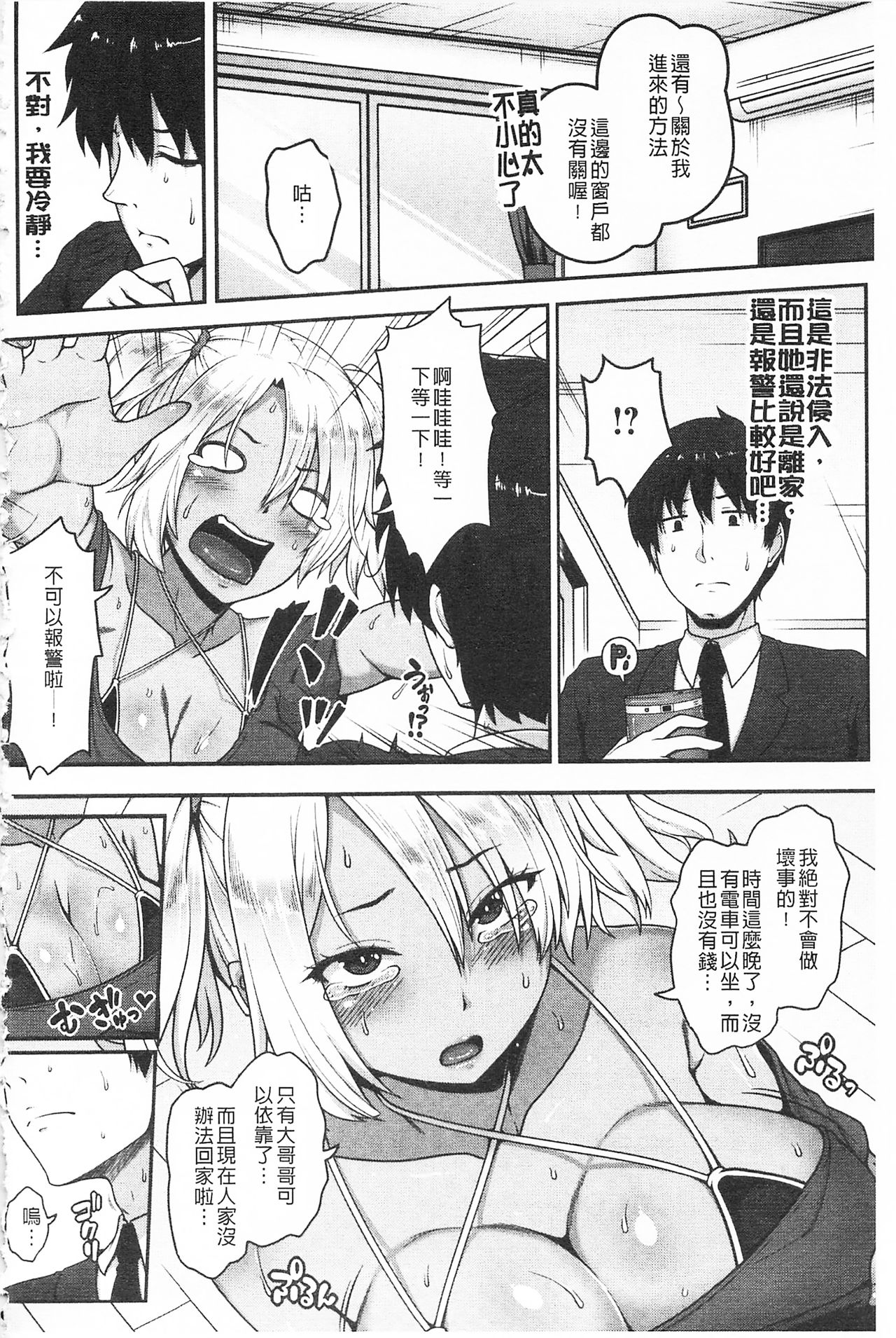 AV Lesson Hajimeru yo | AV授业要开始了喔♡ - Page 92