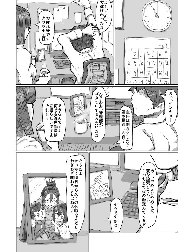 Alien's Egg 5 - Page 23