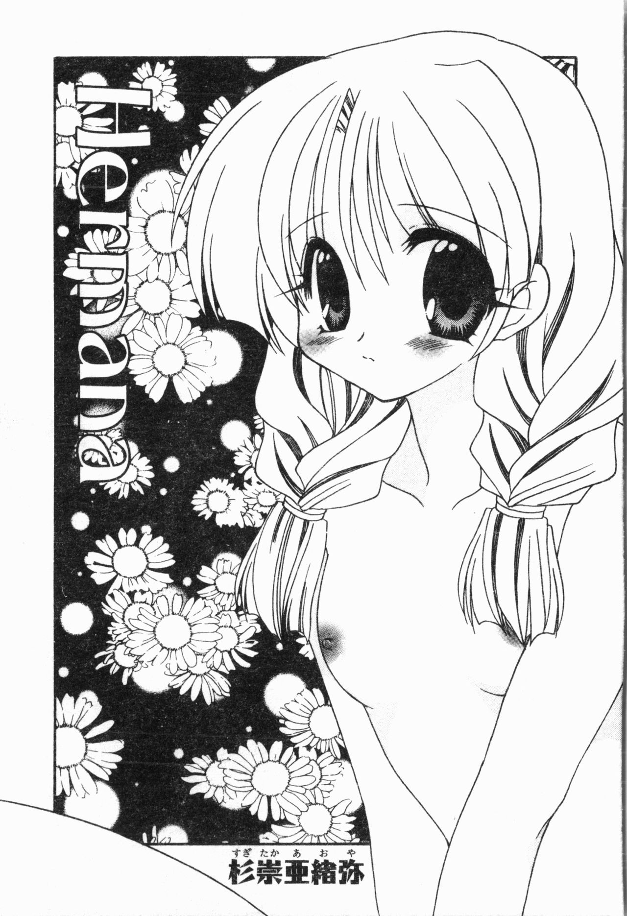 - Imouto Ijiri - Page 110
