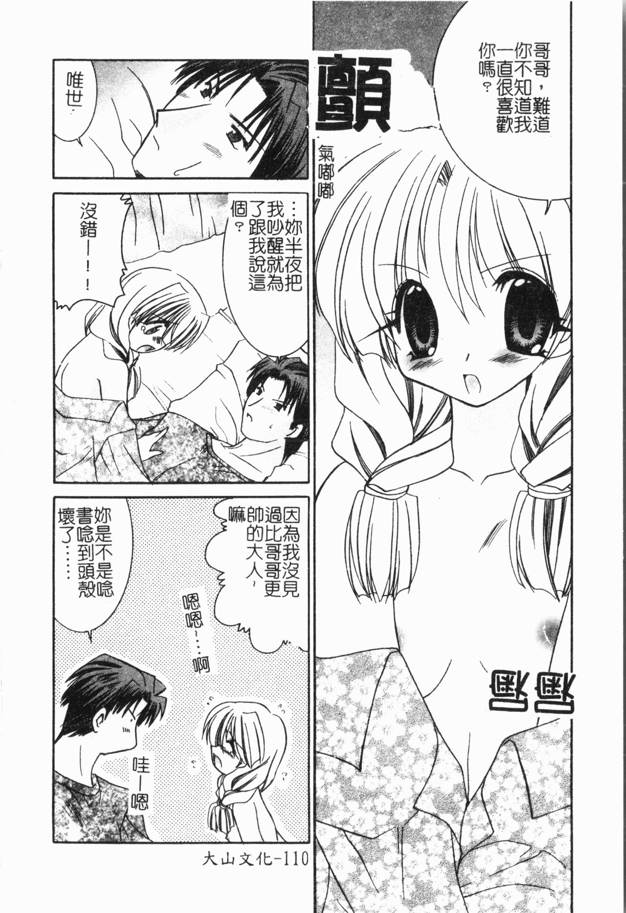 - Imouto Ijiri - Page 111