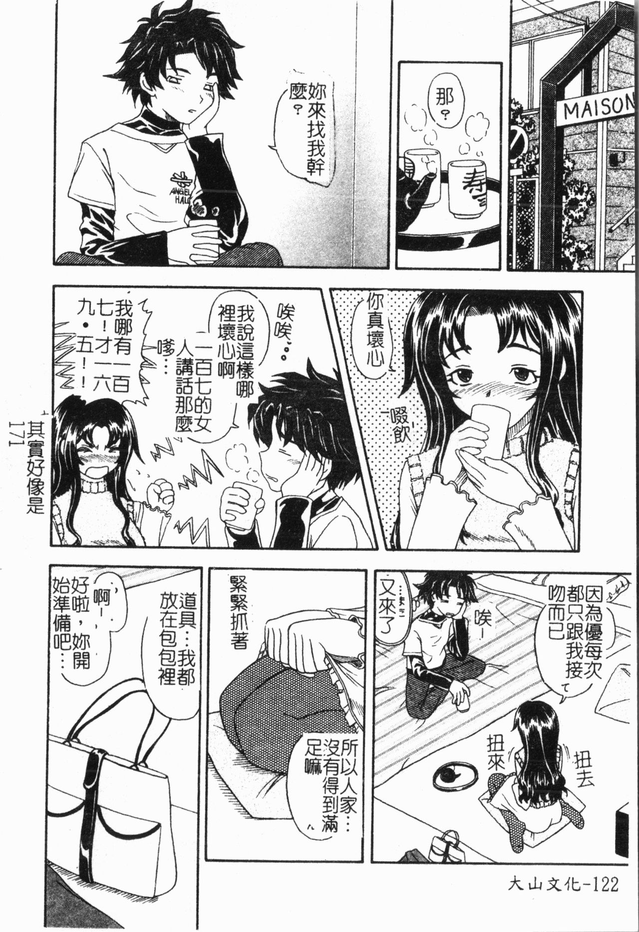 - Imouto Ijiri - Page 123