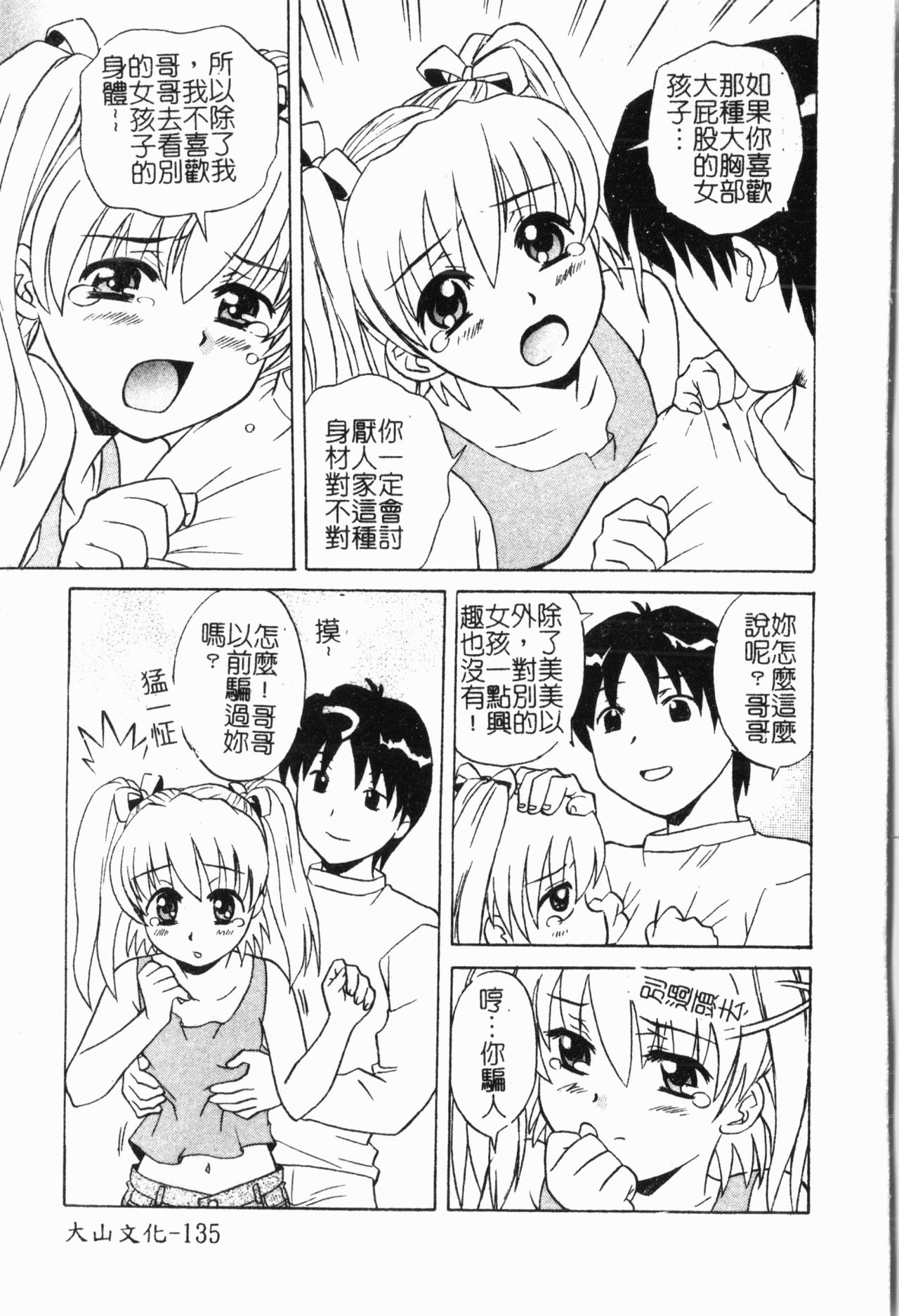 - Imouto Ijiri - Page 136