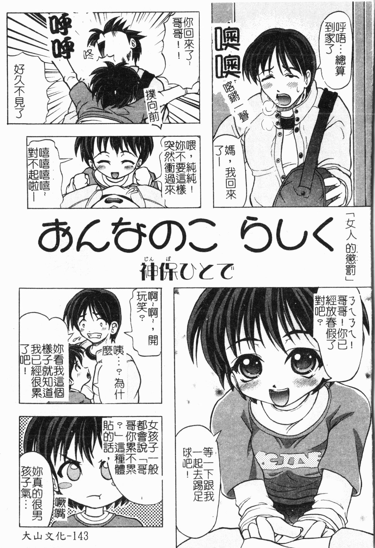- Imouto Ijiri - Page 144