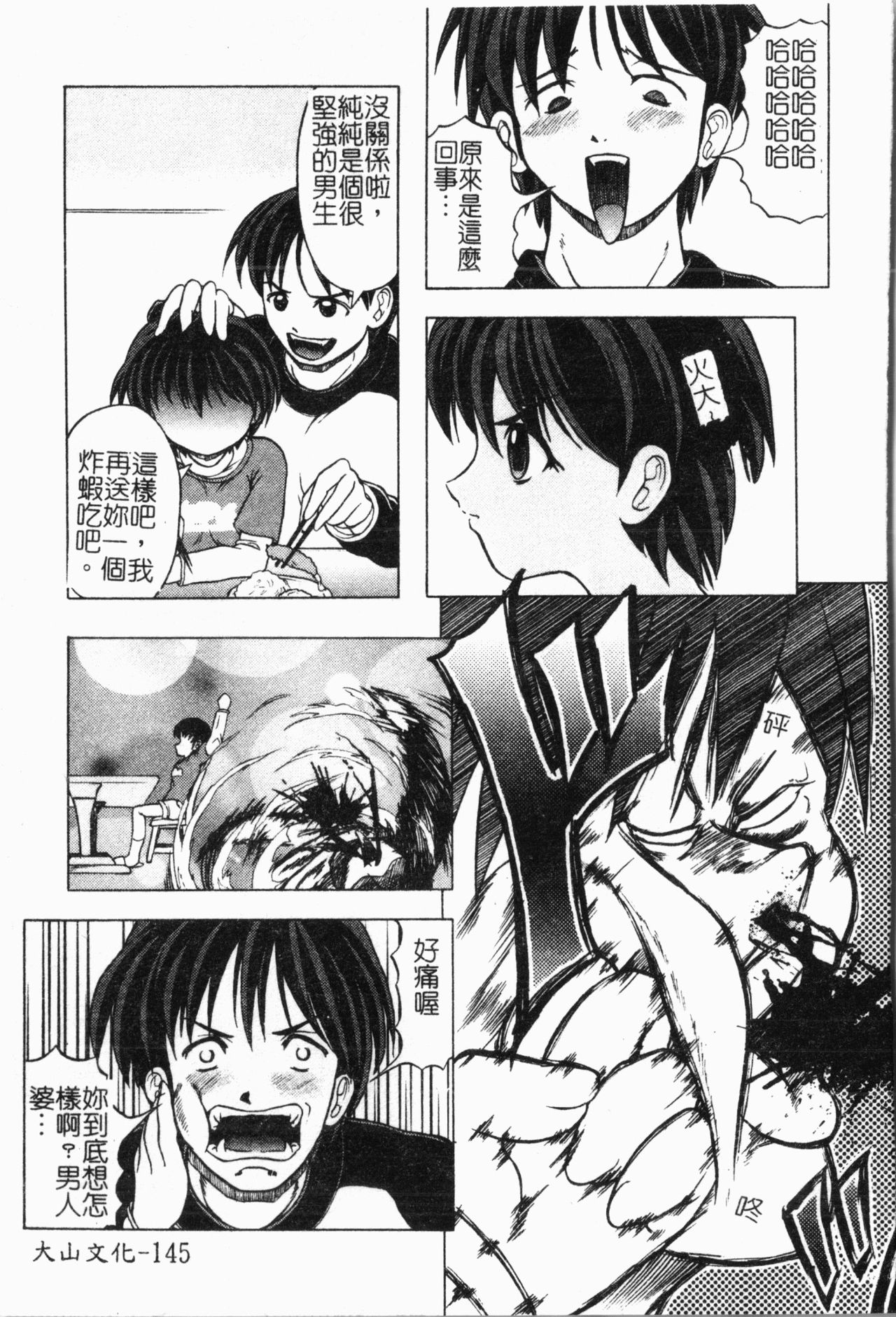 - Imouto Ijiri - Page 146