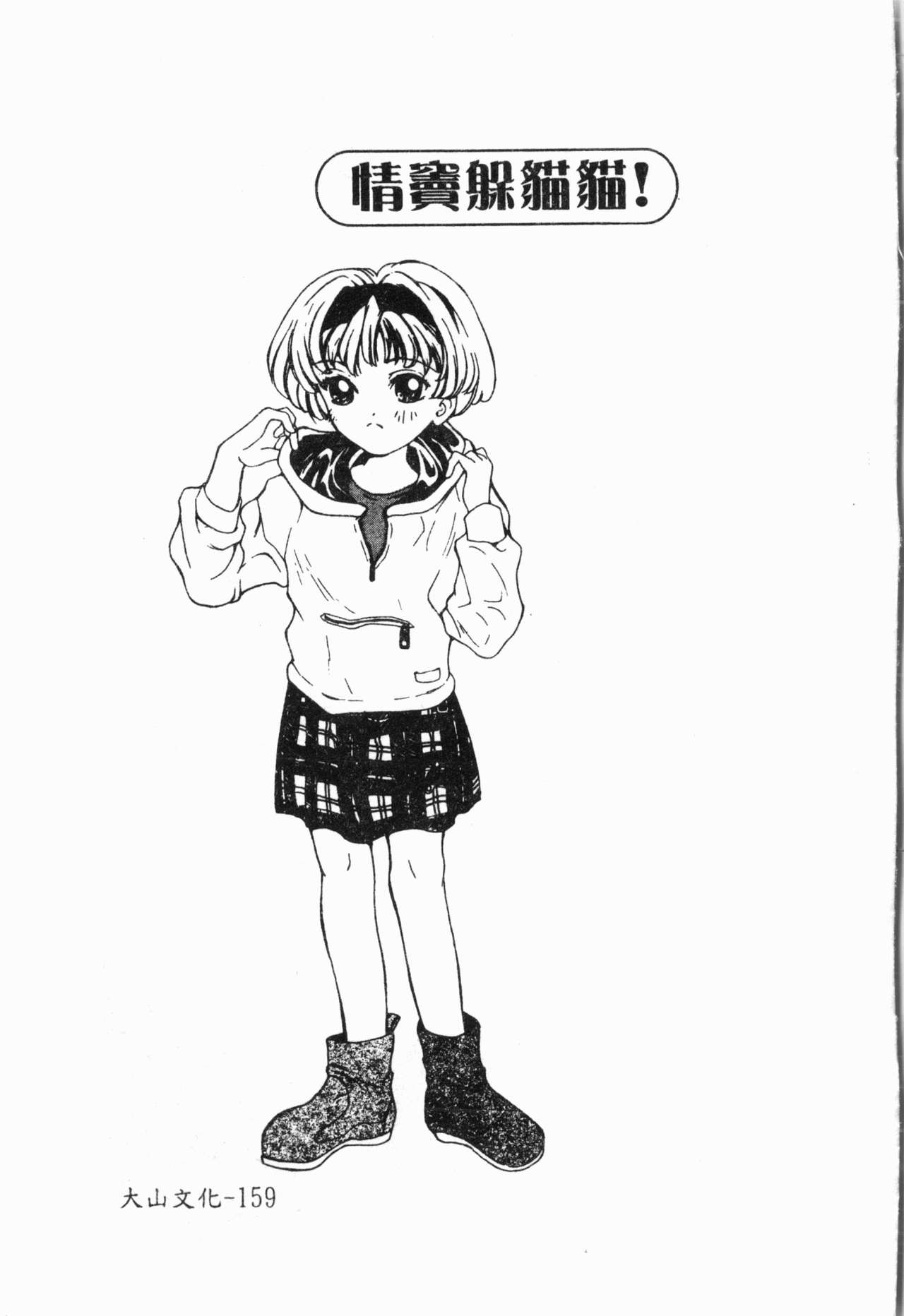 - Imouto Ijiri - Page 160