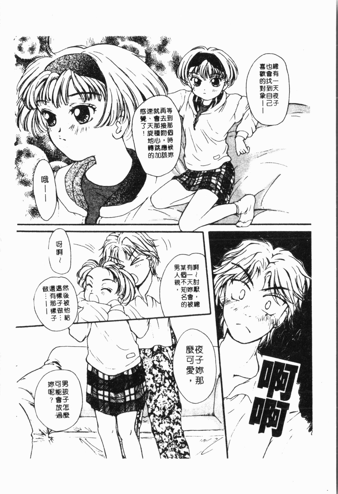 - Imouto Ijiri - Page 165