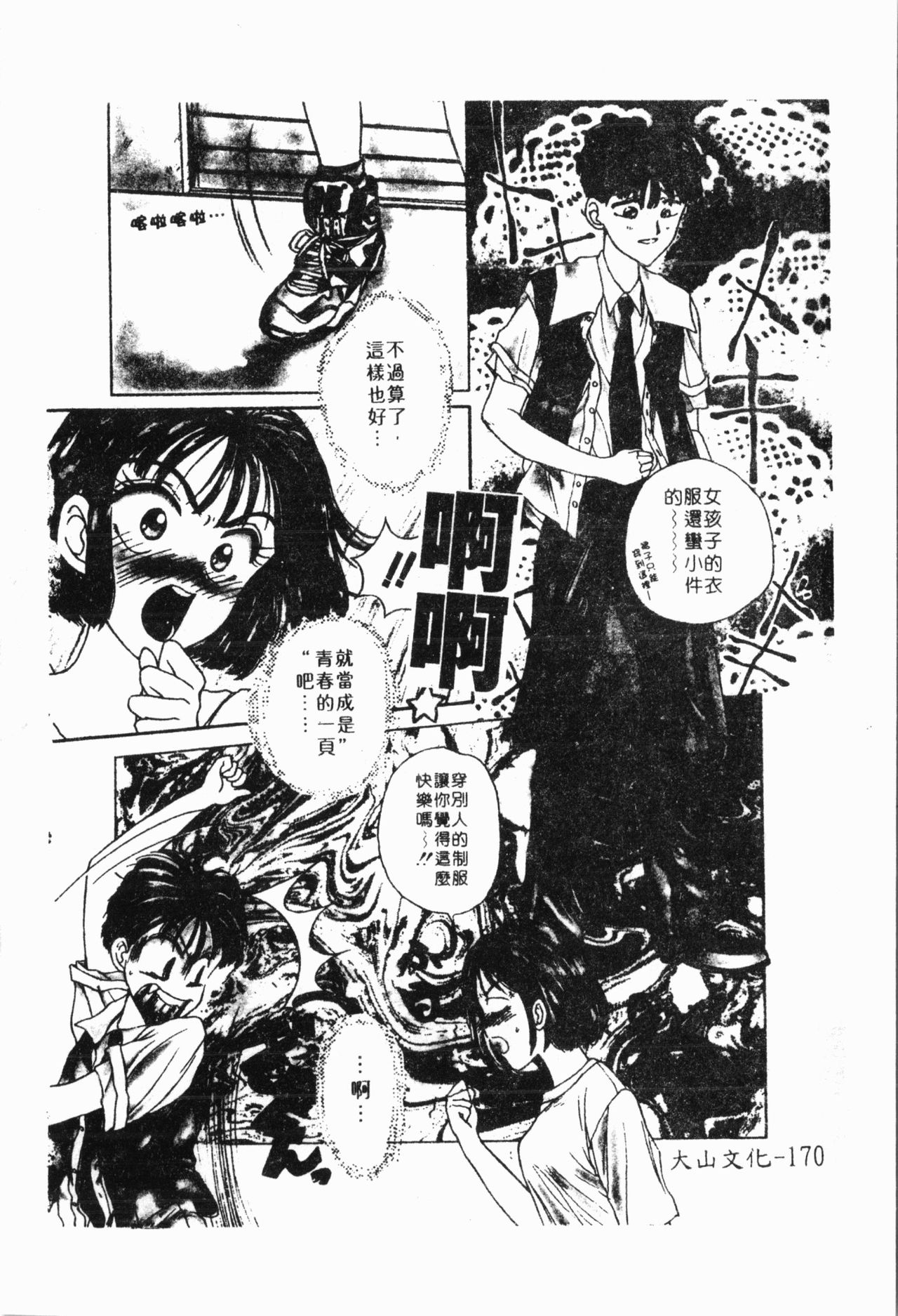 - Imouto Ijiri - Page 171