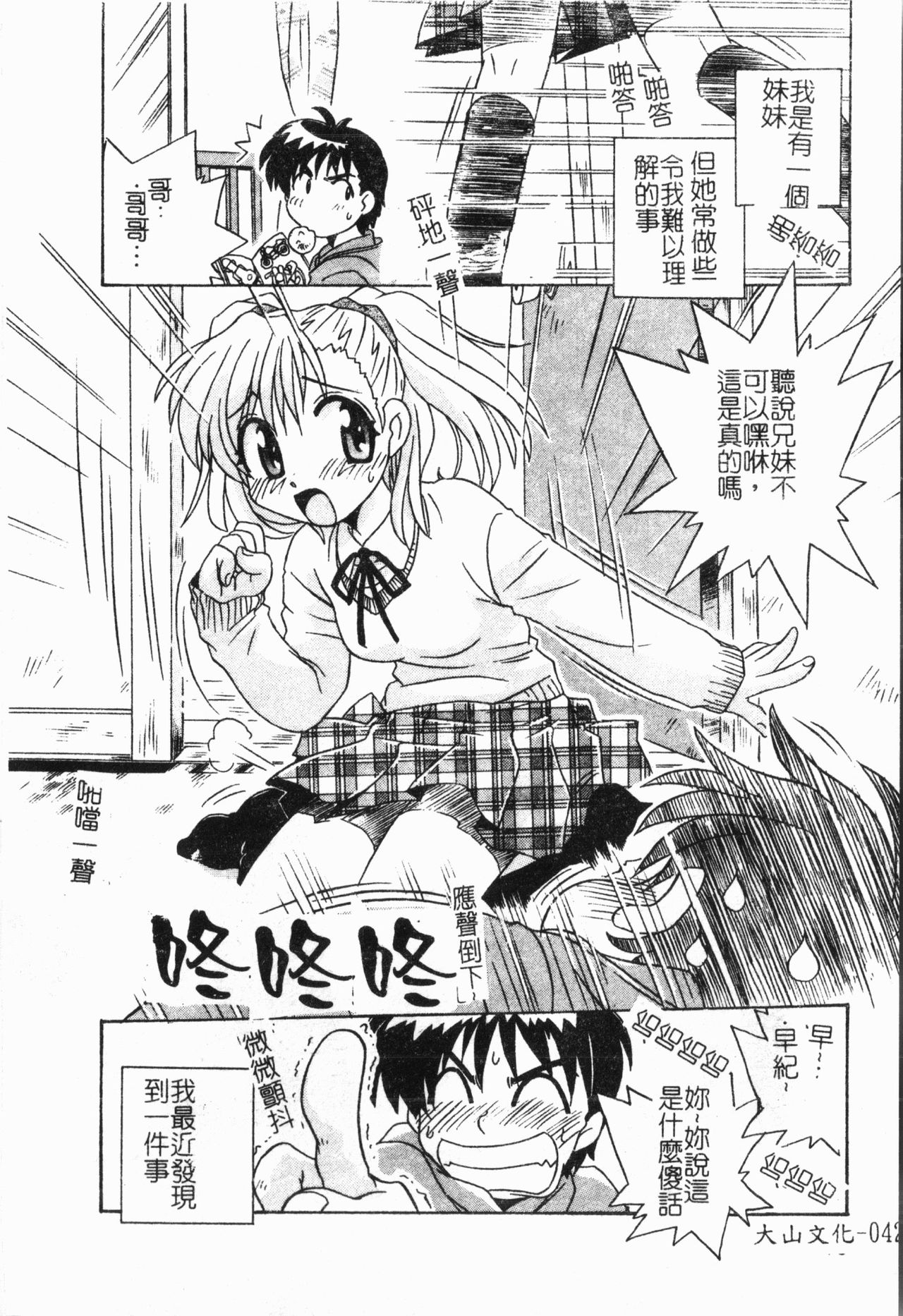 - Imouto Ijiri - Page 43