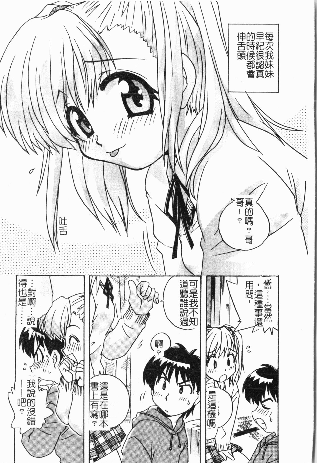 - Imouto Ijiri - Page 44