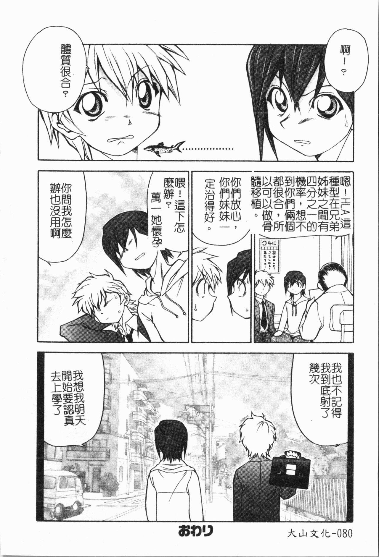 - Imouto Ijiri - Page 81