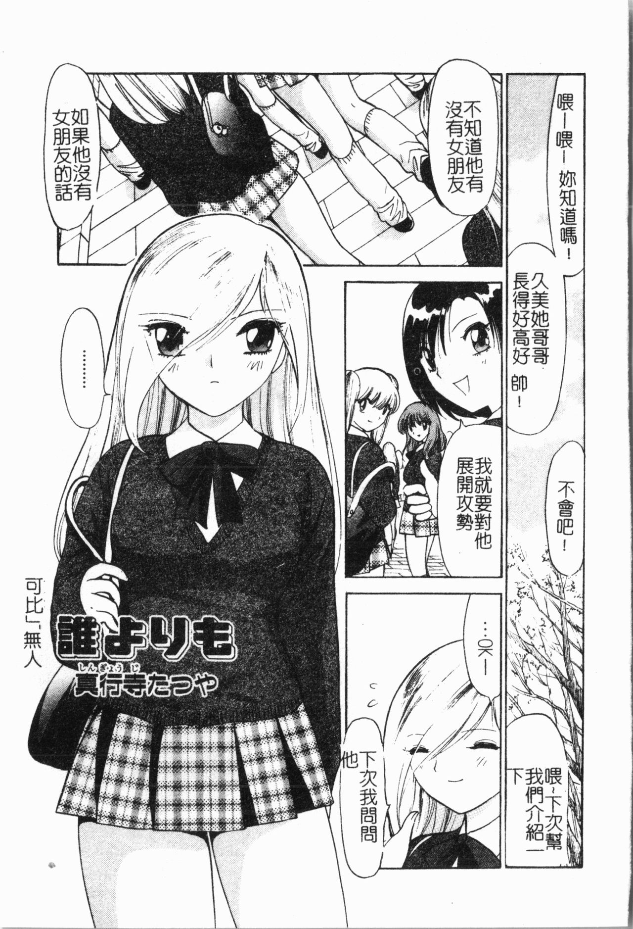 - Imouto Ijiri - Page 82