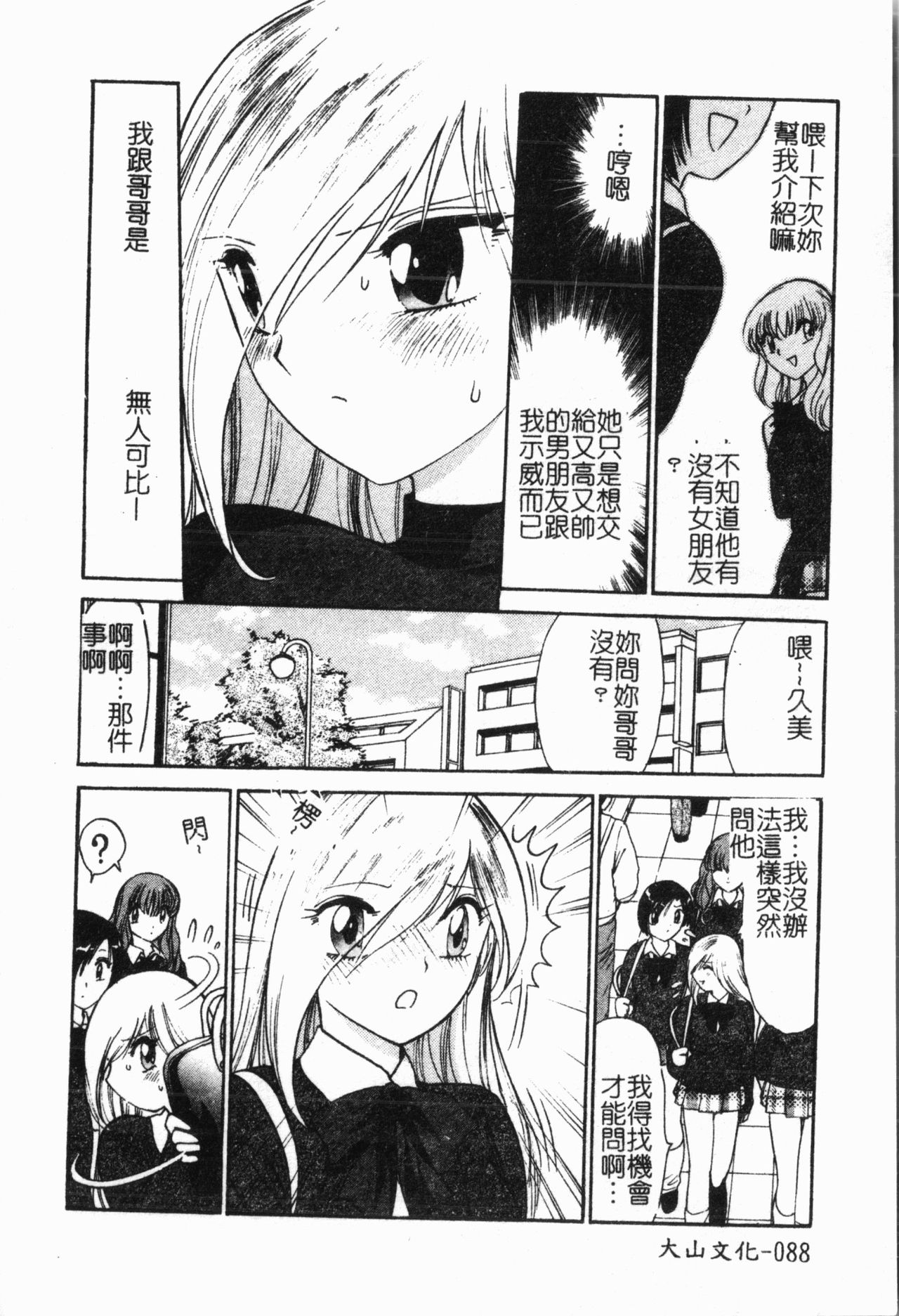 - Imouto Ijiri - Page 89