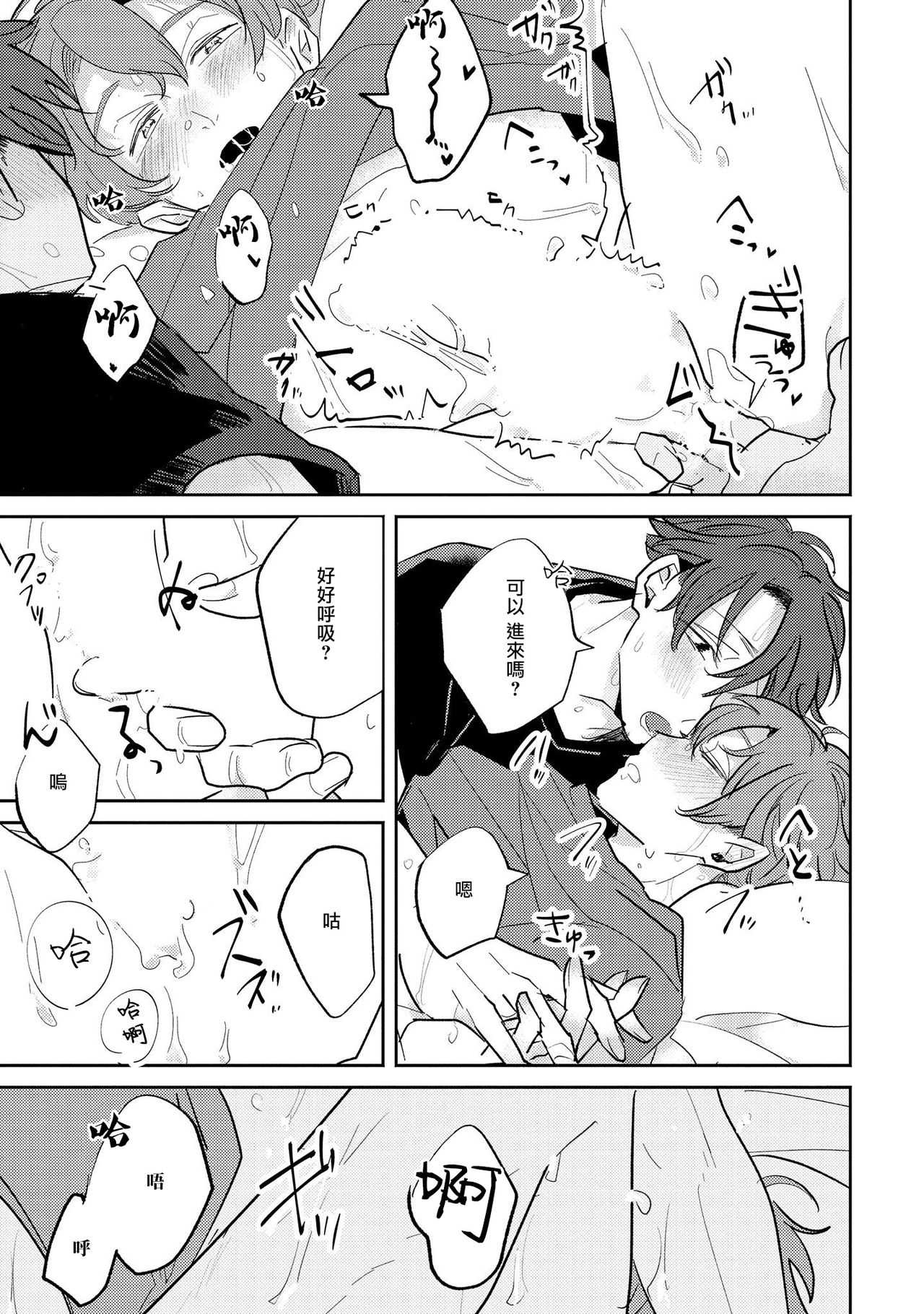 No Doubt Lilac | 无疑的紫丁香 Ch. 3-5+番外1 - Page 100