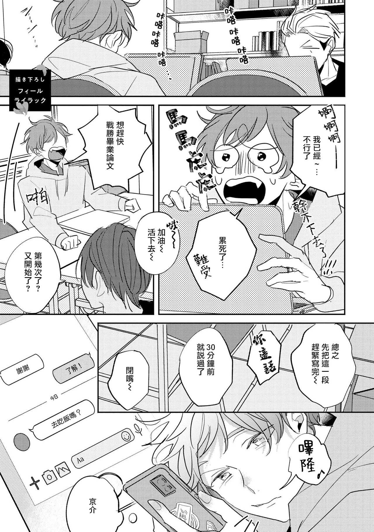 No Doubt Lilac | 无疑的紫丁香 Ch. 3-5+番外1 - Page 108