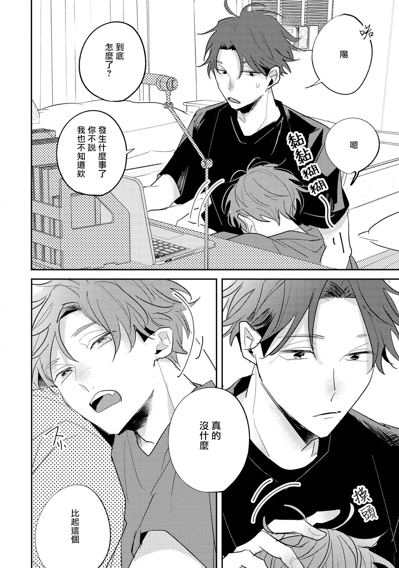 No Doubt Lilac | 无疑的紫丁香 Ch. 3-5+番外1 - Page 113