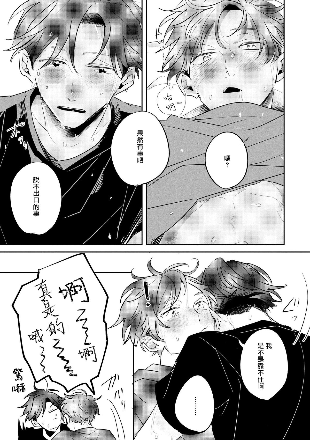 No Doubt Lilac | 无疑的紫丁香 Ch. 3-5+番外1 - Page 116