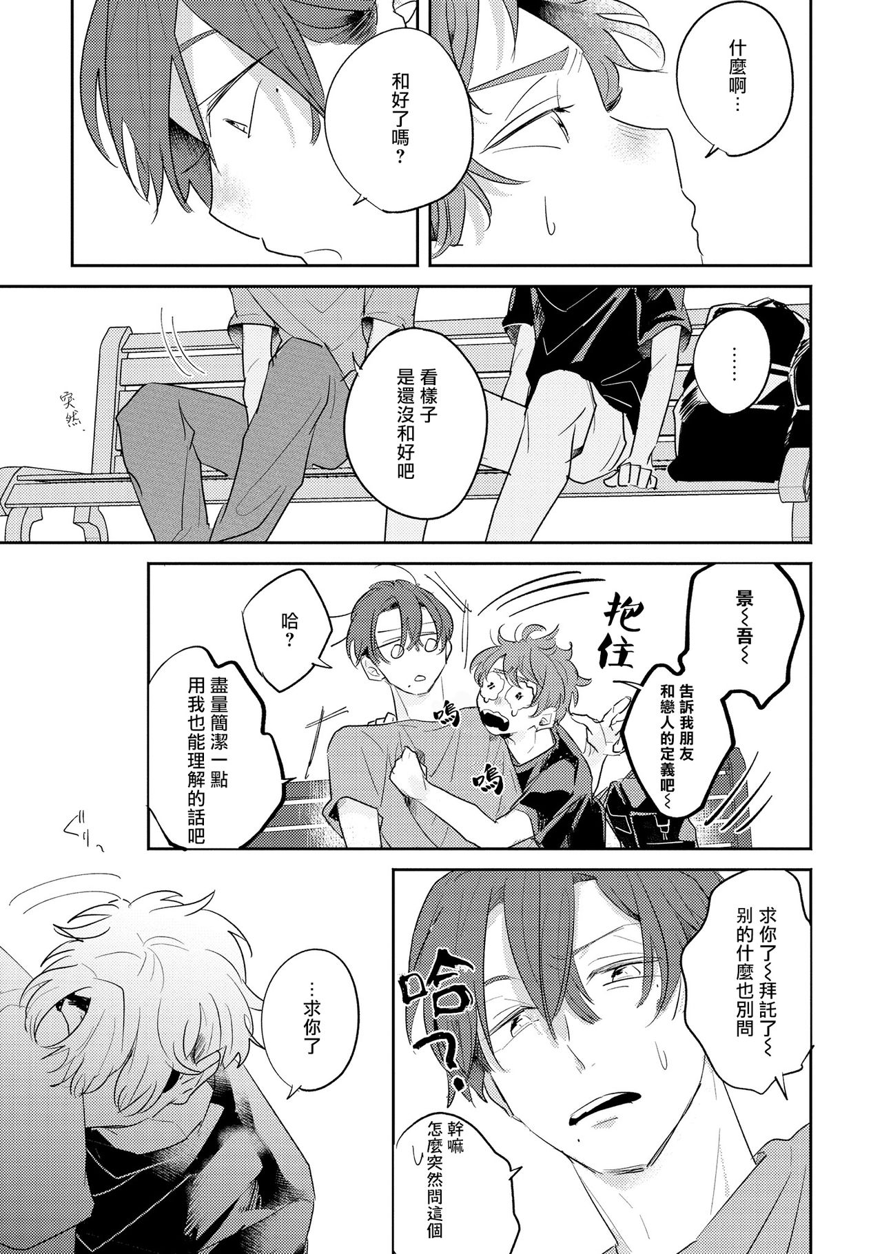 No Doubt Lilac | 无疑的紫丁香 Ch. 3-5+番外1 - Page 34