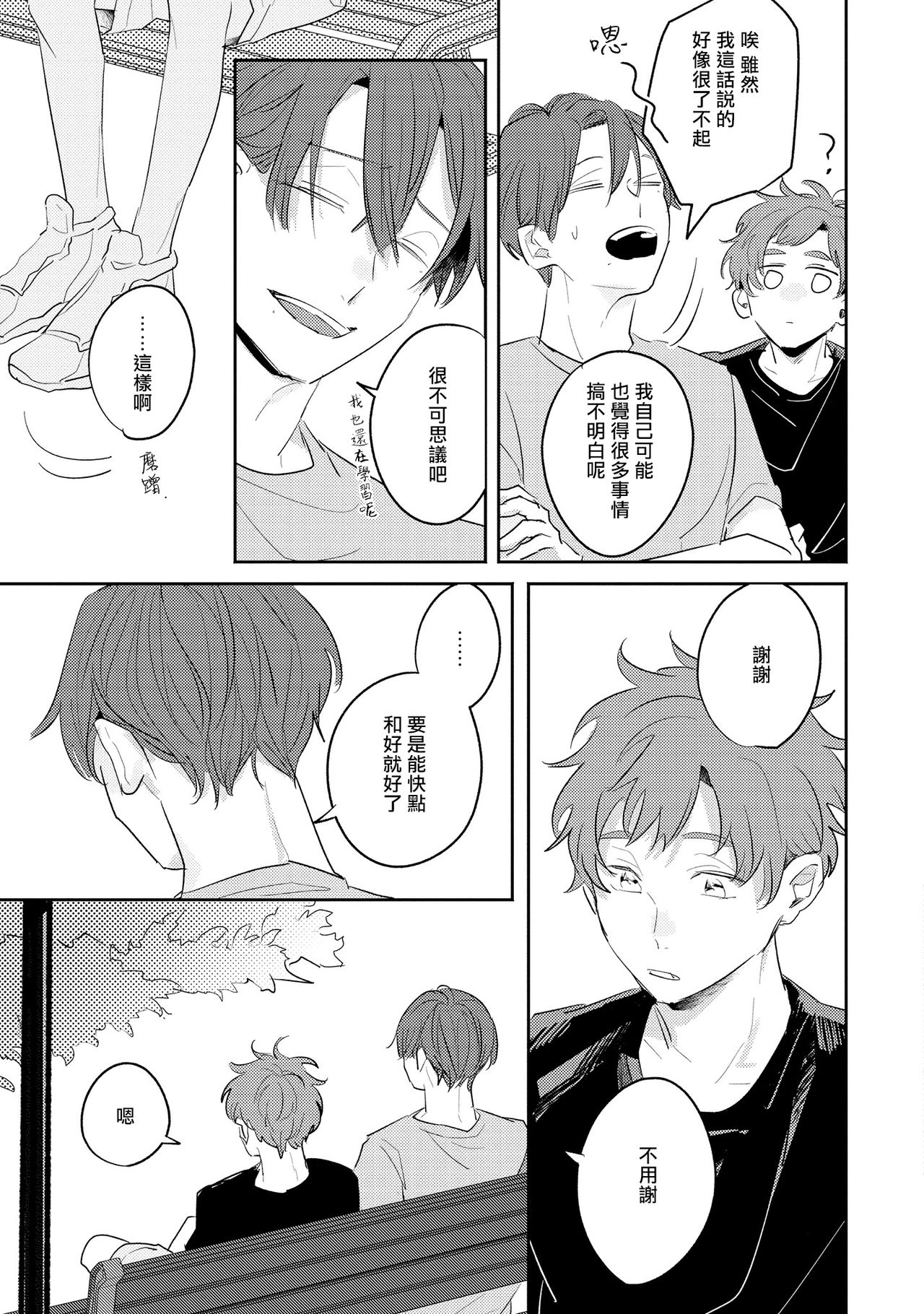 No Doubt Lilac | 无疑的紫丁香 Ch. 3-5+番外1 - Page 36
