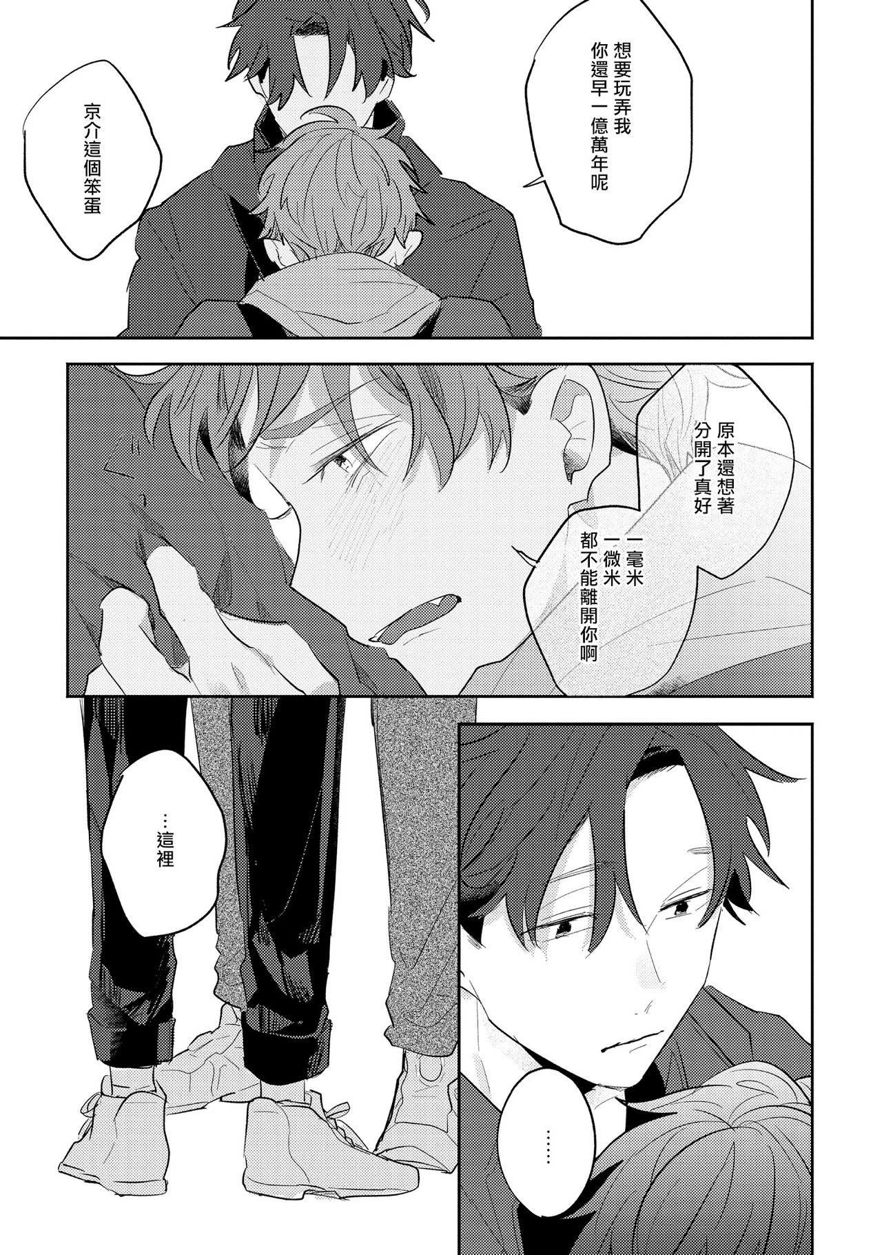 No Doubt Lilac | 无疑的紫丁香 Ch. 3-5+番外1 - Page 54