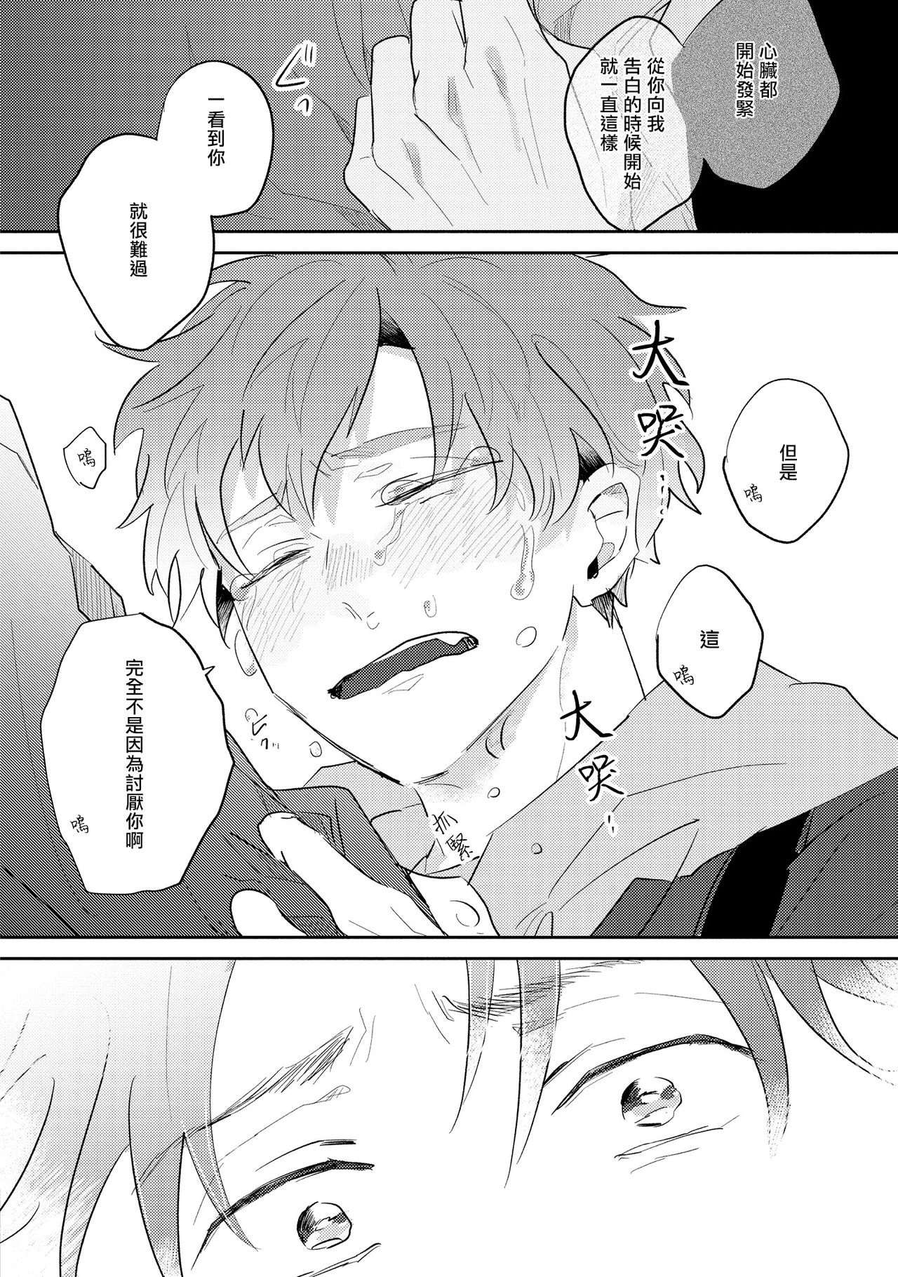 No Doubt Lilac | 无疑的紫丁香 Ch. 3-5+番外1 - Page 55