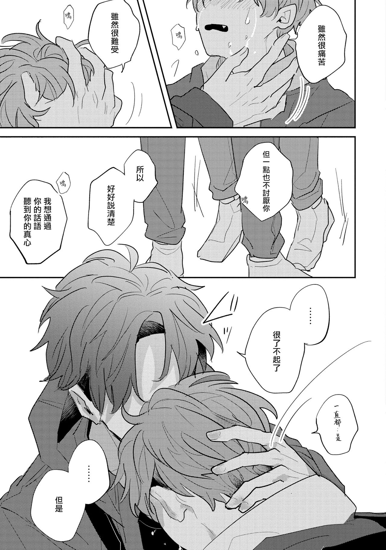 No Doubt Lilac | 无疑的紫丁香 Ch. 3-5+番外1 - Page 56