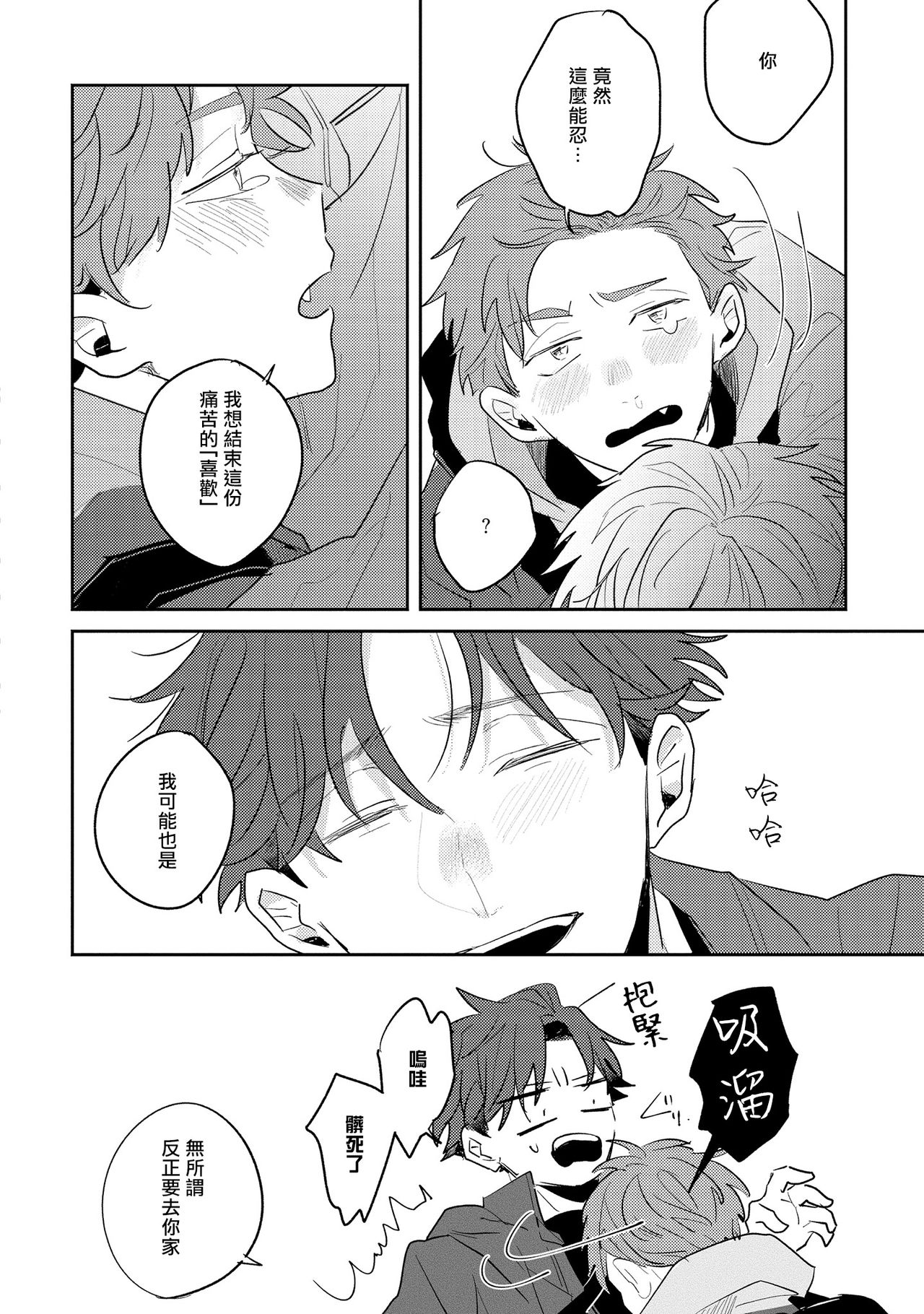 No Doubt Lilac | 无疑的紫丁香 Ch. 3-5+番外1 - Page 59