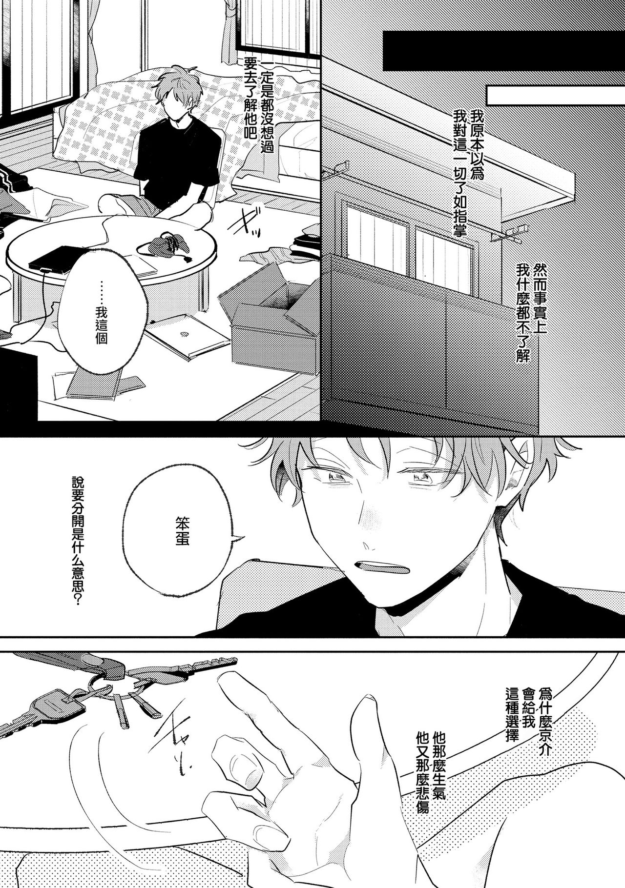 No Doubt Lilac | 无疑的紫丁香 Ch. 3-5+番外1 - Page 6