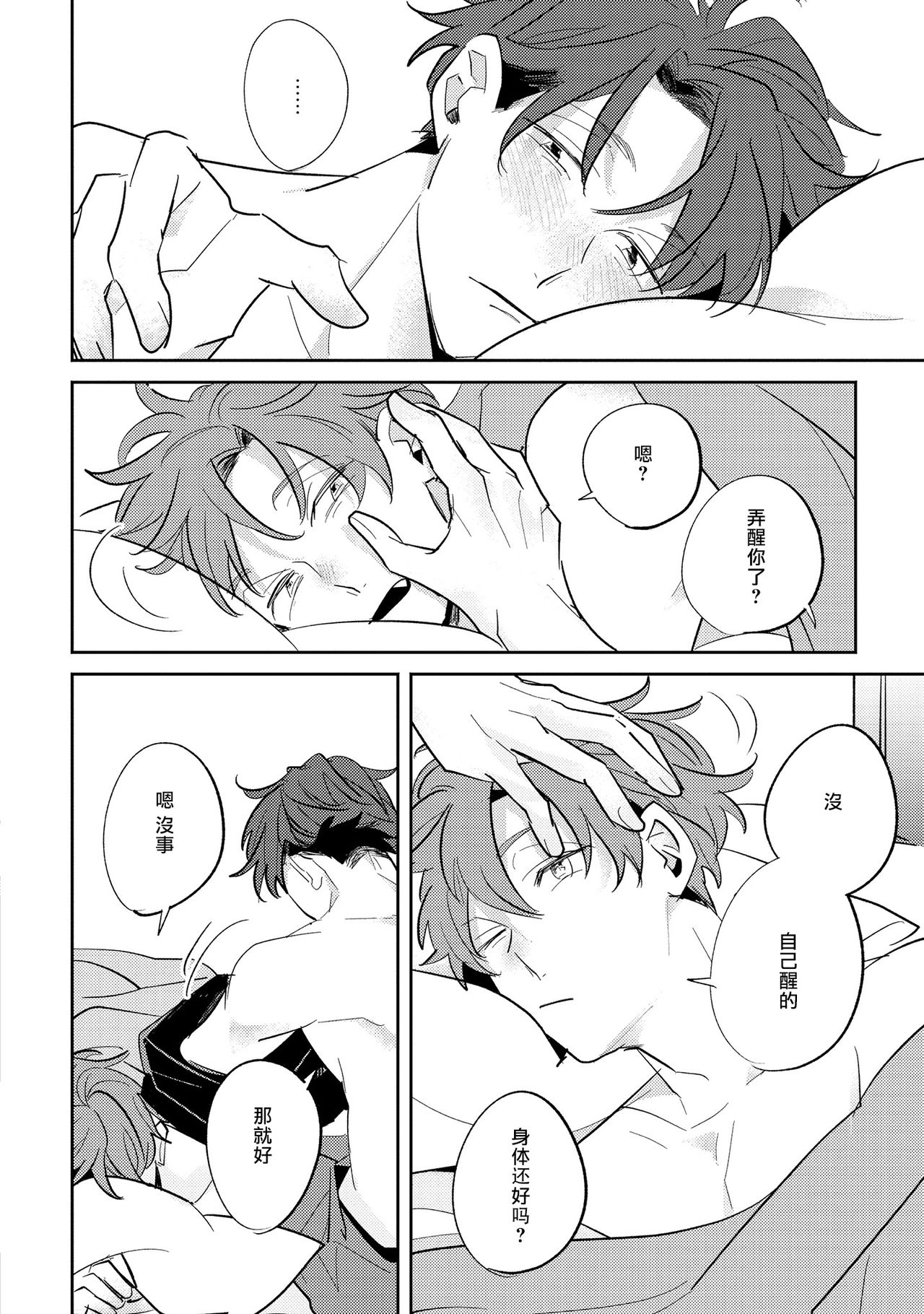 No Doubt Lilac | 无疑的紫丁香 Ch. 3-5+番外1 - Page 85