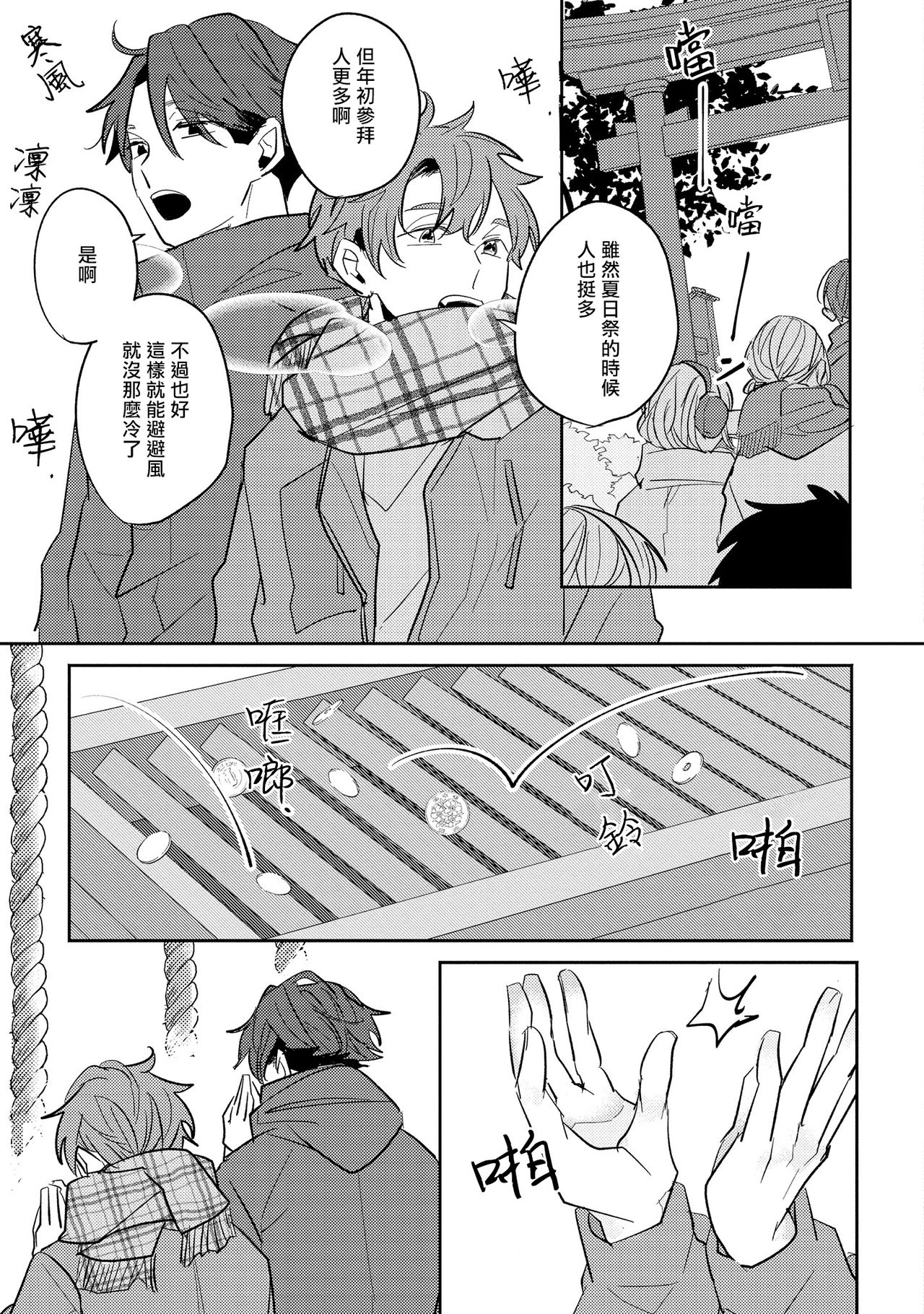 No Doubt Lilac | 无疑的紫丁香 Ch. 3-5+番外1 - Page 88