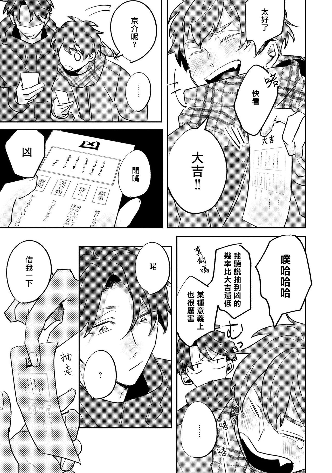 No Doubt Lilac | 无疑的紫丁香 Ch. 3-5+番外1 - Page 90