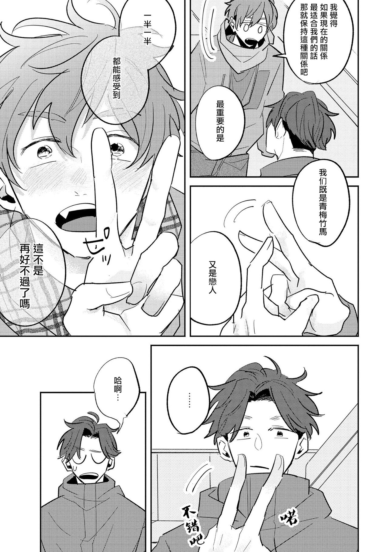 No Doubt Lilac | 无疑的紫丁香 Ch. 3-5+番外1 - Page 94