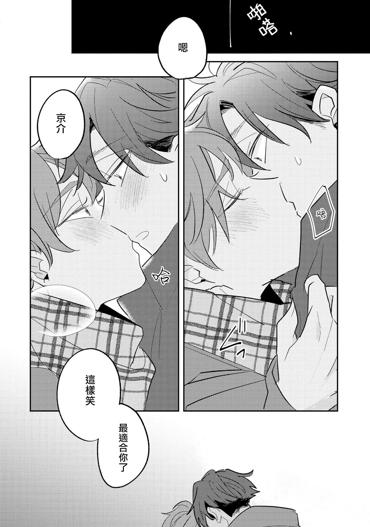 No Doubt Lilac | 无疑的紫丁香 Ch. 3-5+番外1 - Page 97