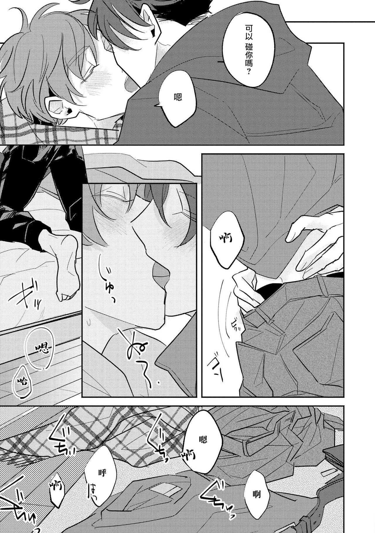 No Doubt Lilac | 无疑的紫丁香 Ch. 3-5+番外1 - Page 98