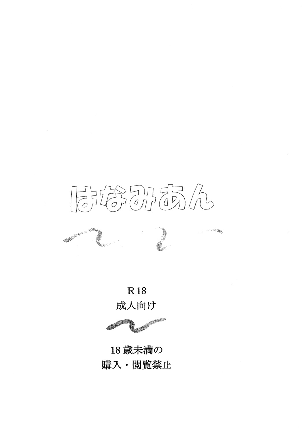 Nozomi o Kanaete ~Sono 2~ - Page 20