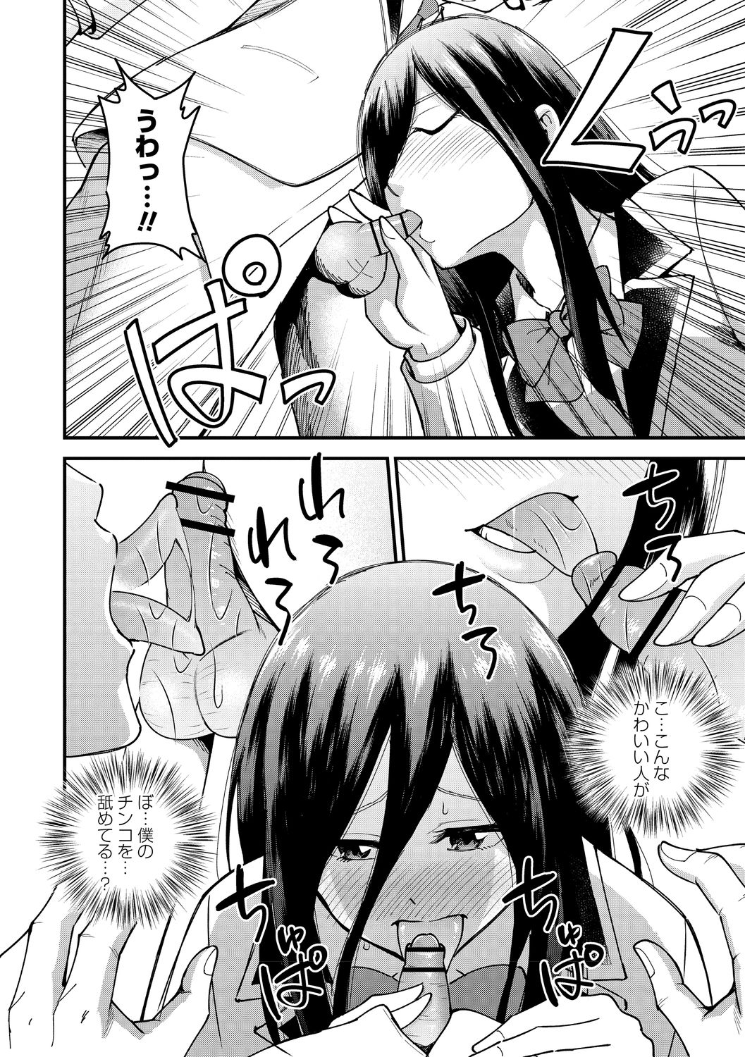 Hanro-kei ♡ Joshi - Page 16