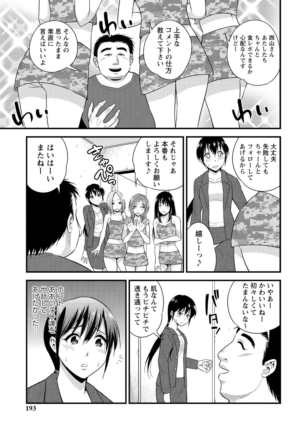 Hanro-kei ♡ Joshi - Page 193