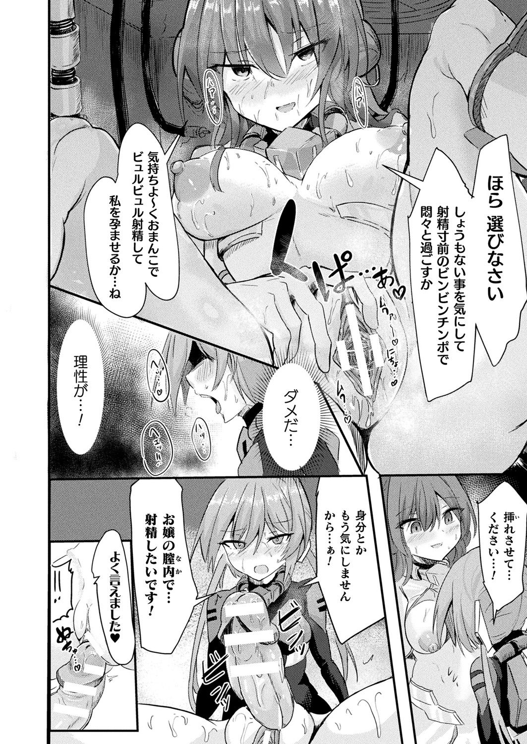 Comic Unreal Plus Vol. 4 - Page 102