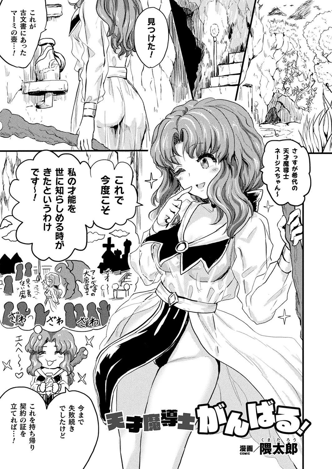 Comic Unreal Plus Vol. 4 - Page 67